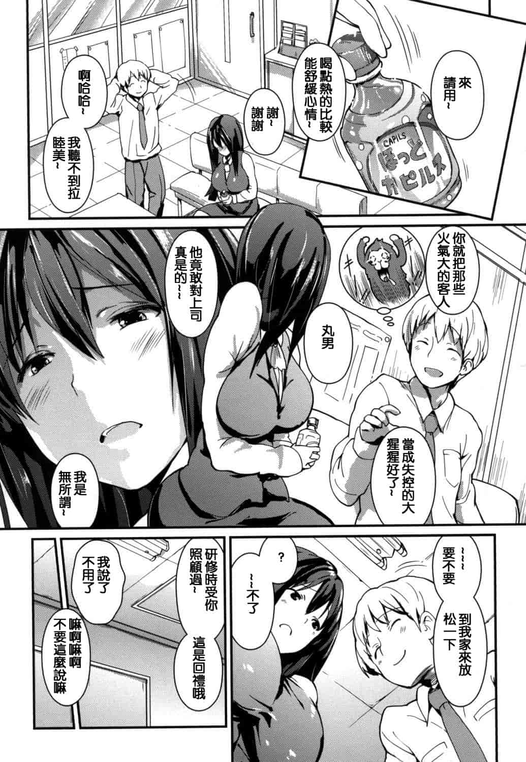 汉化版-(成年コミック) [榎本ひでひら] やわシコ チチメガミ 軟嫩揉搓美乳的女神 [風與考拉與萌妳妹製作]_第3集