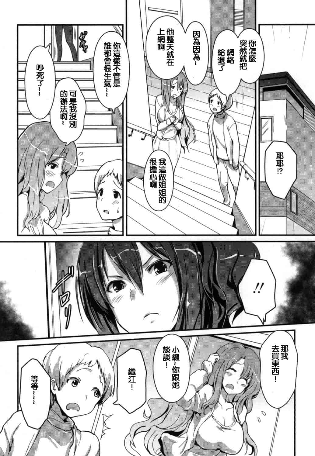 汉化版-(成年コミック) [榎本ひでひら] やわシコ チチメガミ 軟嫩揉搓美乳的女神 [風與考拉與萌妳妹製作]_第4集