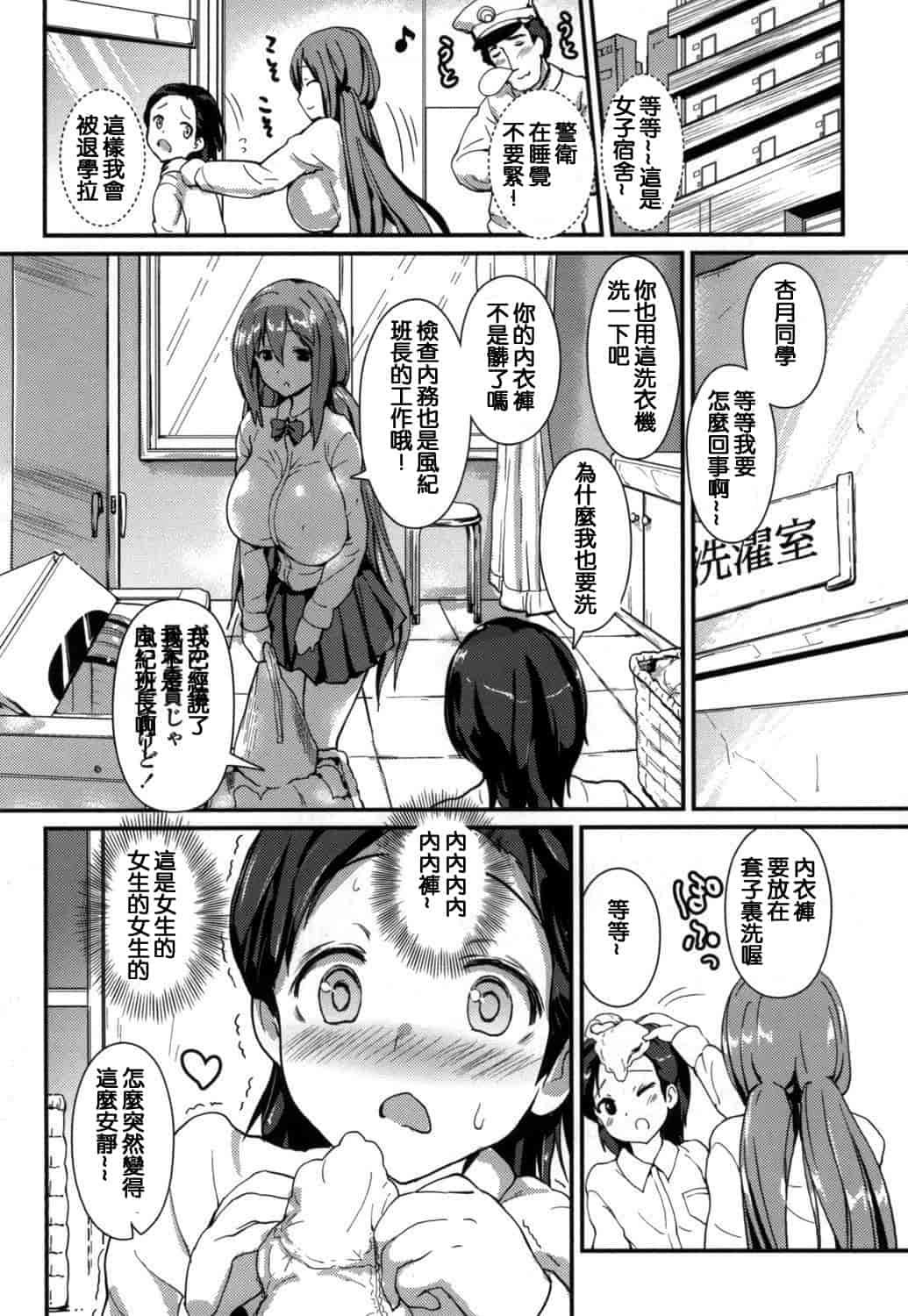 汉化版-(成年コミック) [榎本ひでひら] やわシコ チチメガミ 軟嫩揉搓美乳的女神 [風與考拉與萌妳妹製作]_第3集