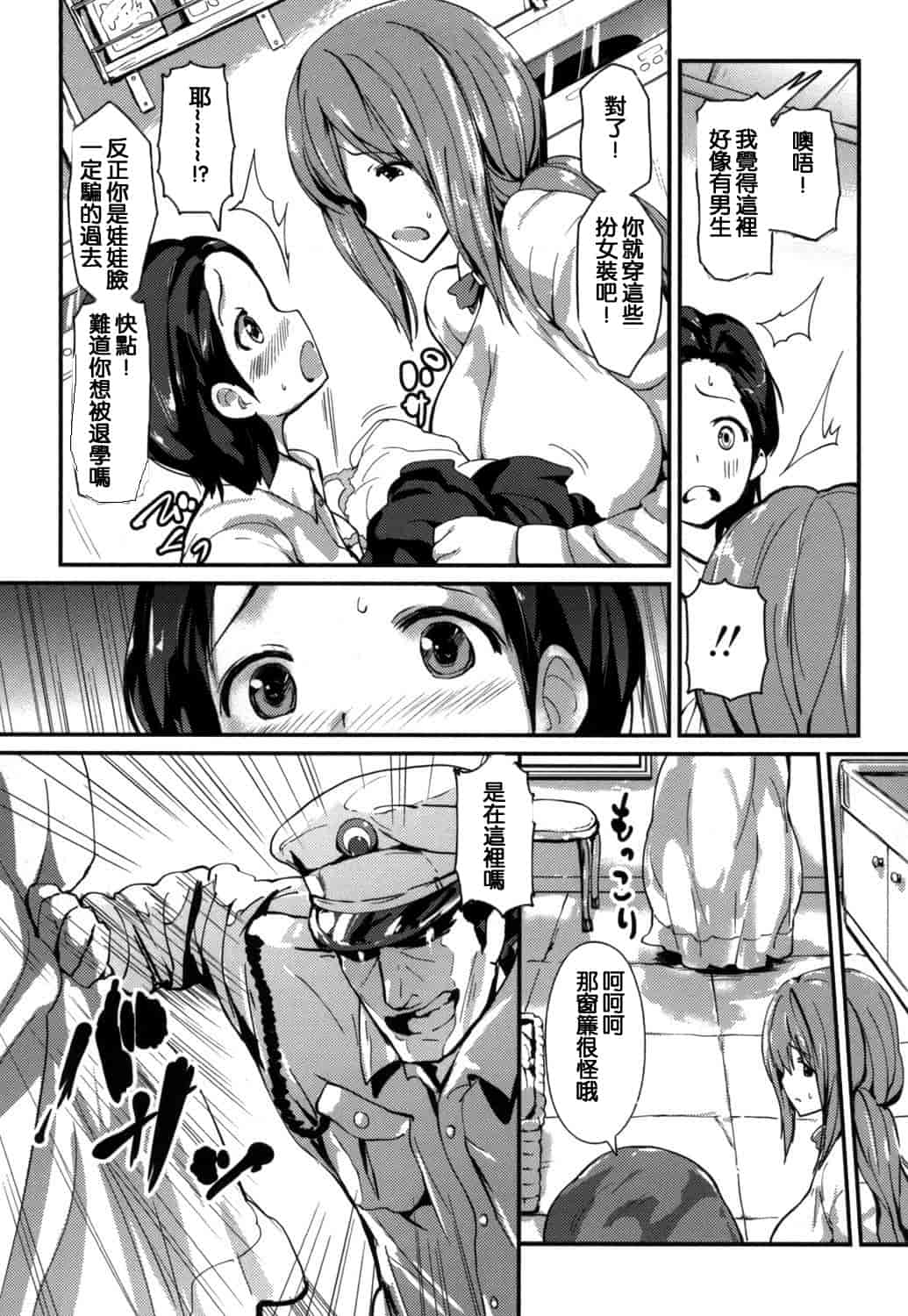 汉化版-(成年コミック) [榎本ひでひら] やわシコ チチメガミ 軟嫩揉搓美乳的女神 [風與考拉與萌妳妹製作]_第3集