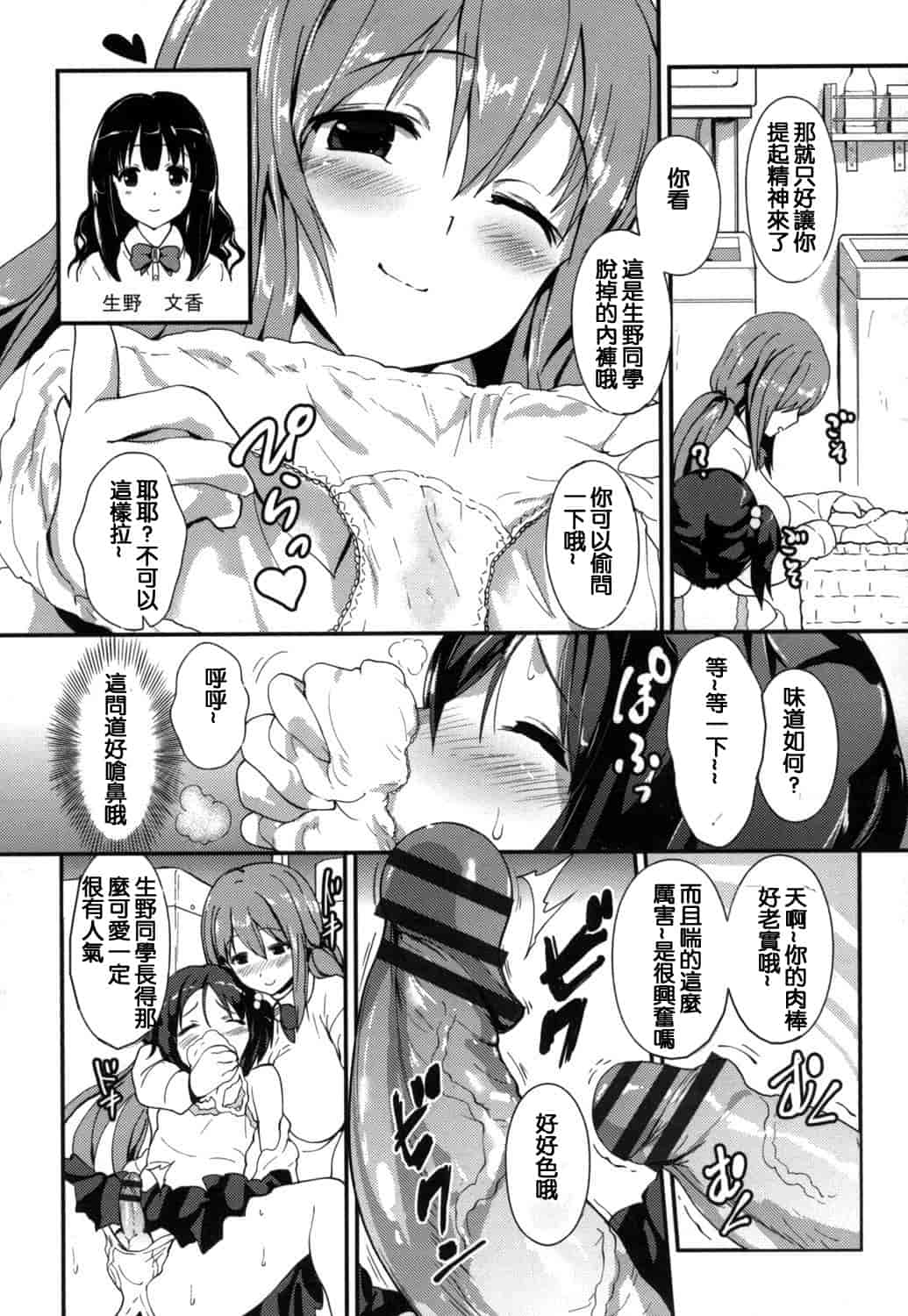 汉化版-(成年コミック) [榎本ひでひら] やわシコ チチメガミ 軟嫩揉搓美乳的女神 [風與考拉與萌妳妹製作]_第3集