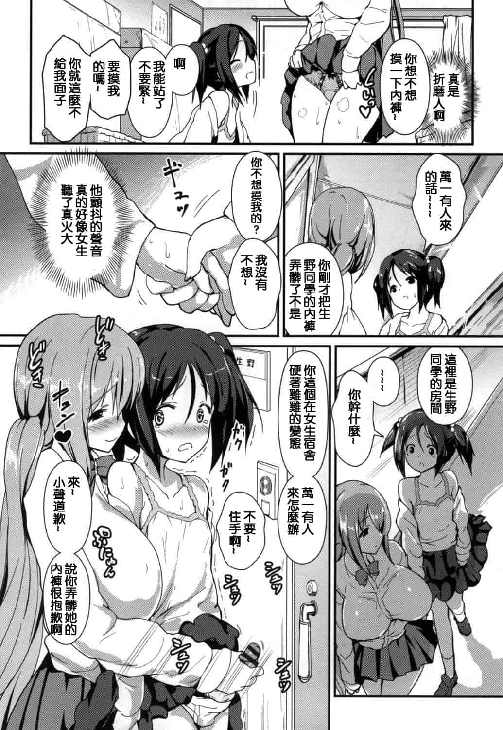 汉化版-(成年コミック) [榎本ひでひら] やわシコ チチメガミ 軟嫩揉搓美乳的女神 [風與考拉與萌妳妹製作]_第3集