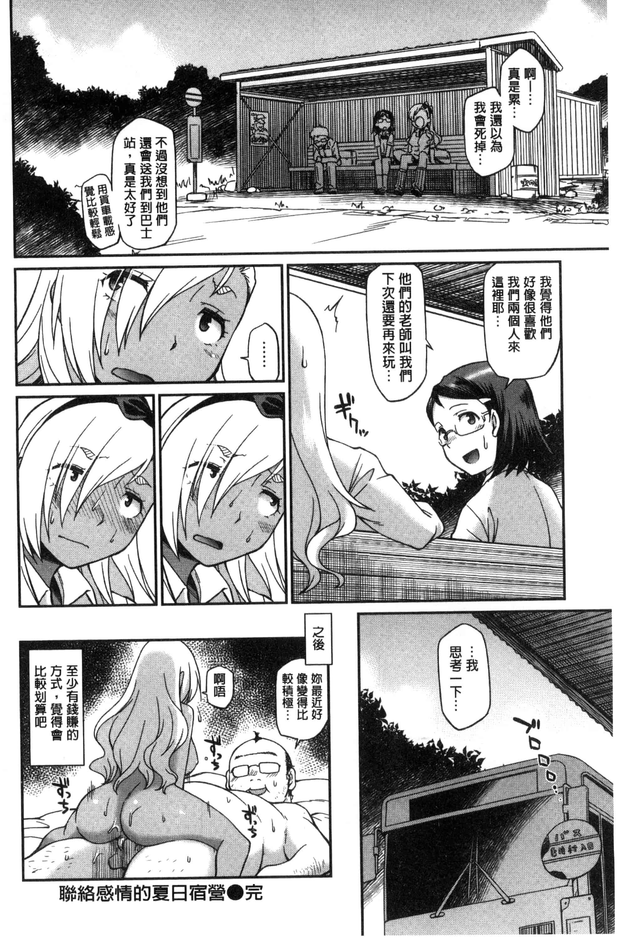 汉化版-[久川ちん] ガールズドミネイション   + とらのあな特典 淫美鮮甜女孩們的主宰者 [風的工房] C3166_第6集