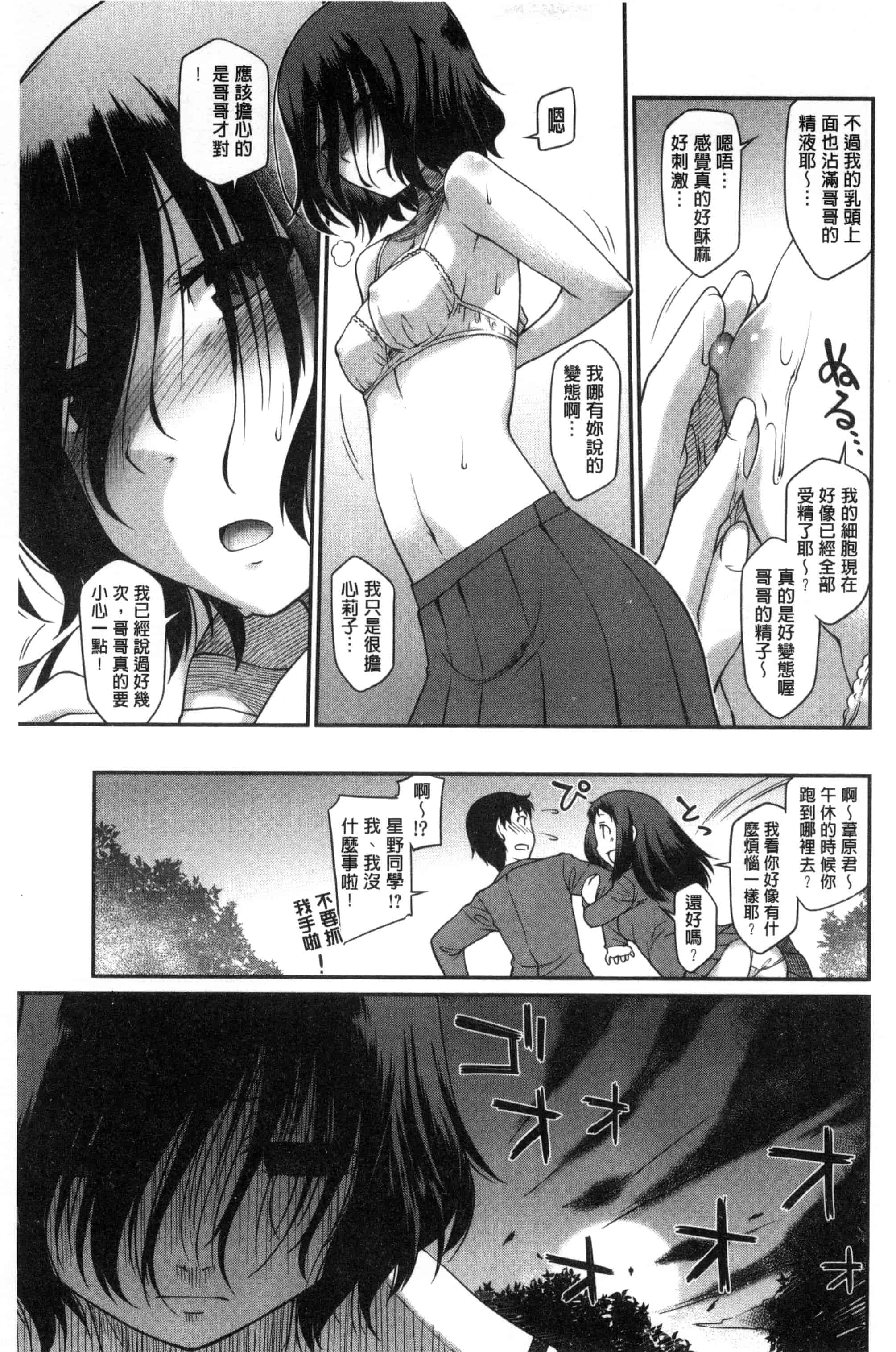 汉化版-[久川ちん] ガールズドミネイション   + とらのあな特典 淫美鮮甜女孩們的主宰者 [風的工房] C3166_第6集