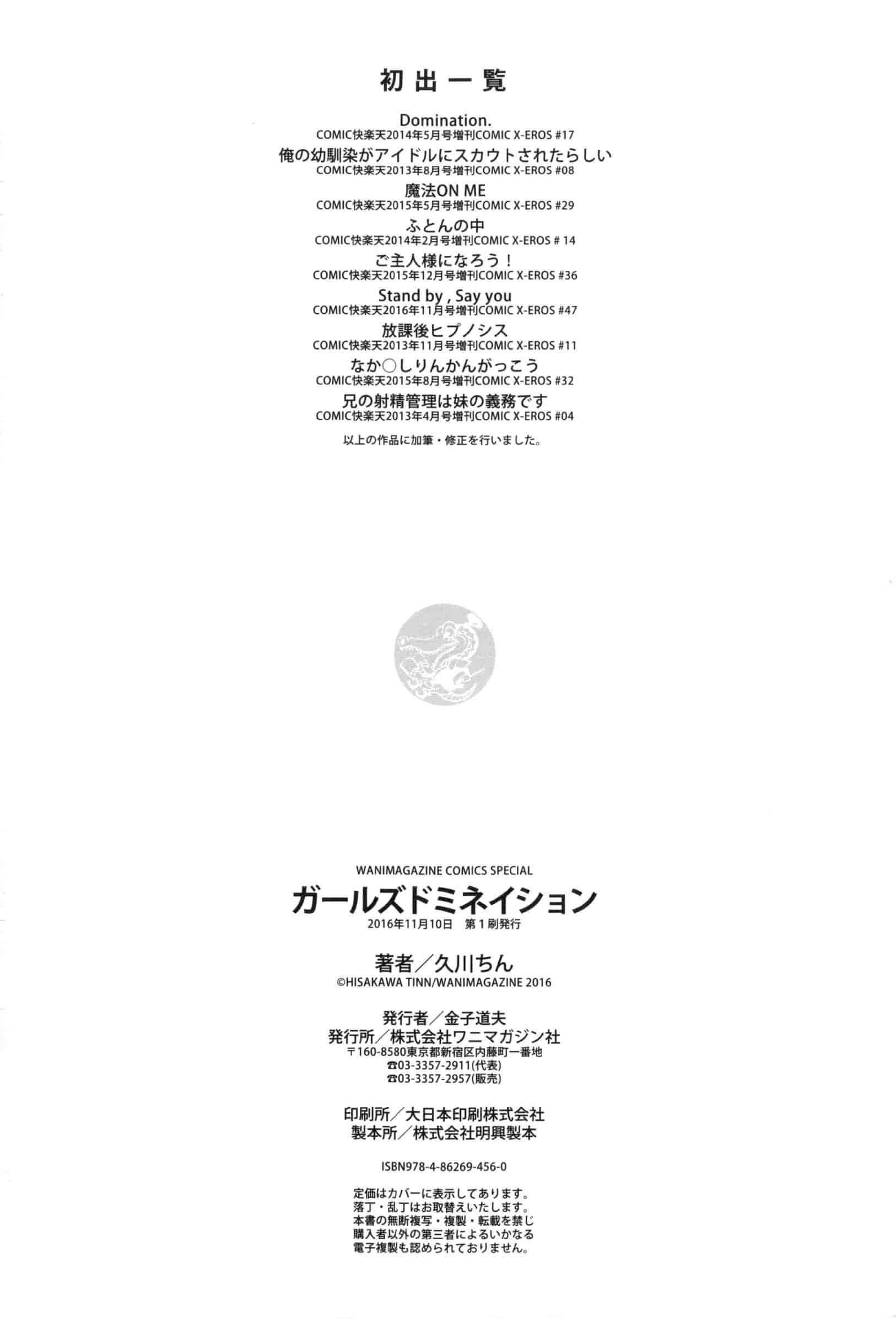 汉化版-[久川ちん] ガールズドミネイション   + とらのあな特典 淫美鮮甜女孩們的主宰者 [風的工房] C3166_第6集