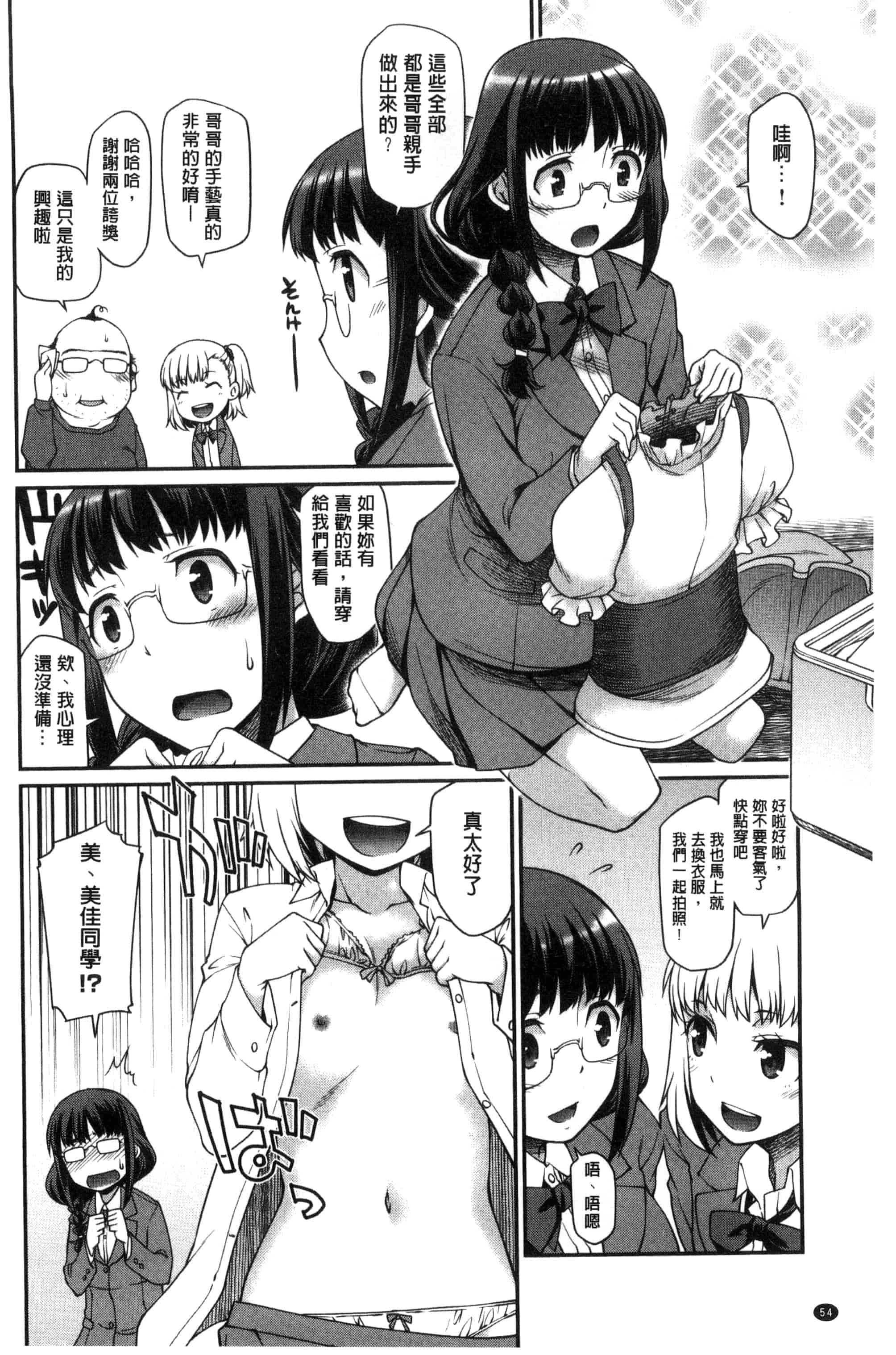 汉化版-[久川ちん] ガールズドミネイション   + とらのあな特典 淫美鮮甜女孩們的主宰者 [風的工房] C3166_第2集