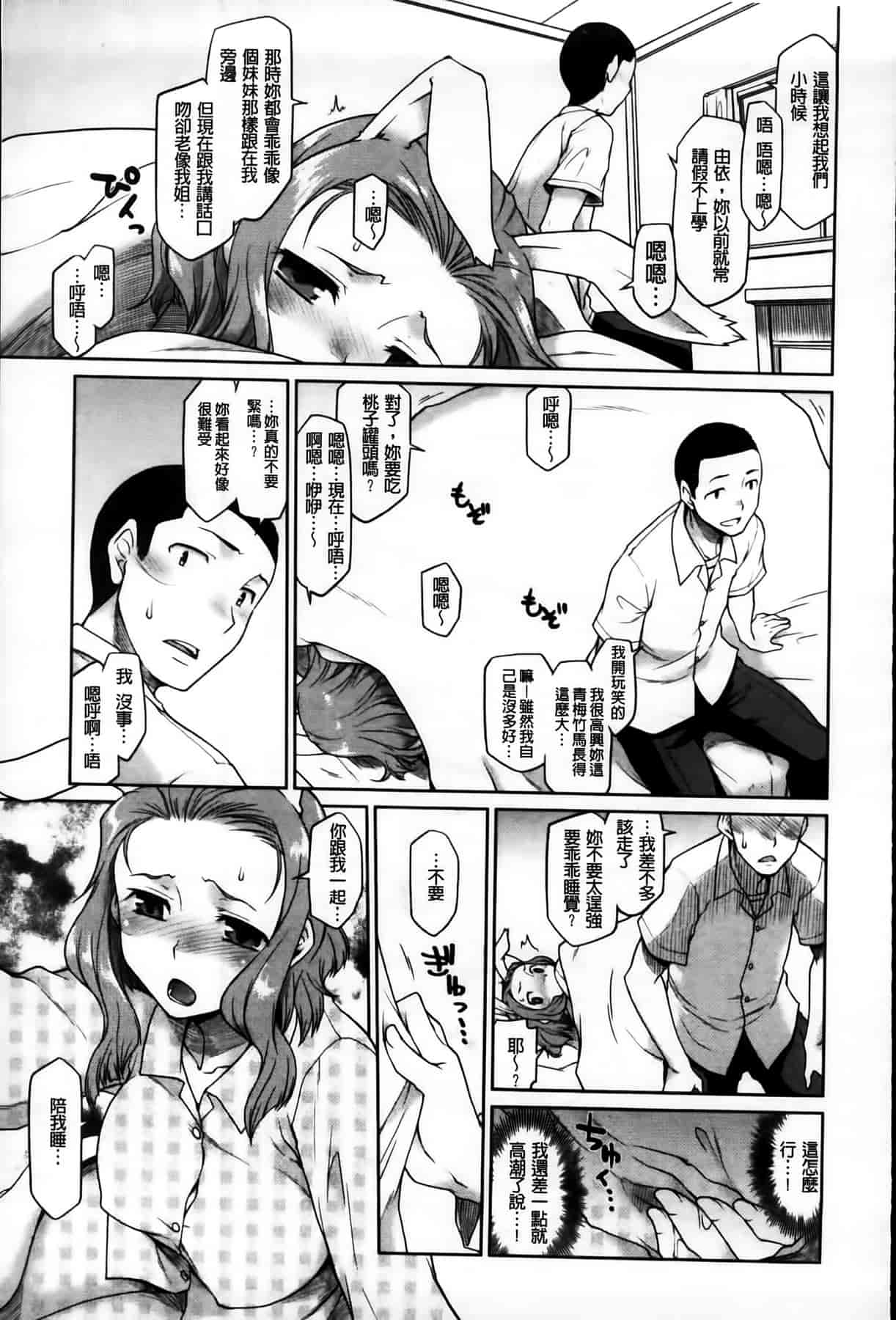 汉化版-[久川ちん] 発恋期_第2集