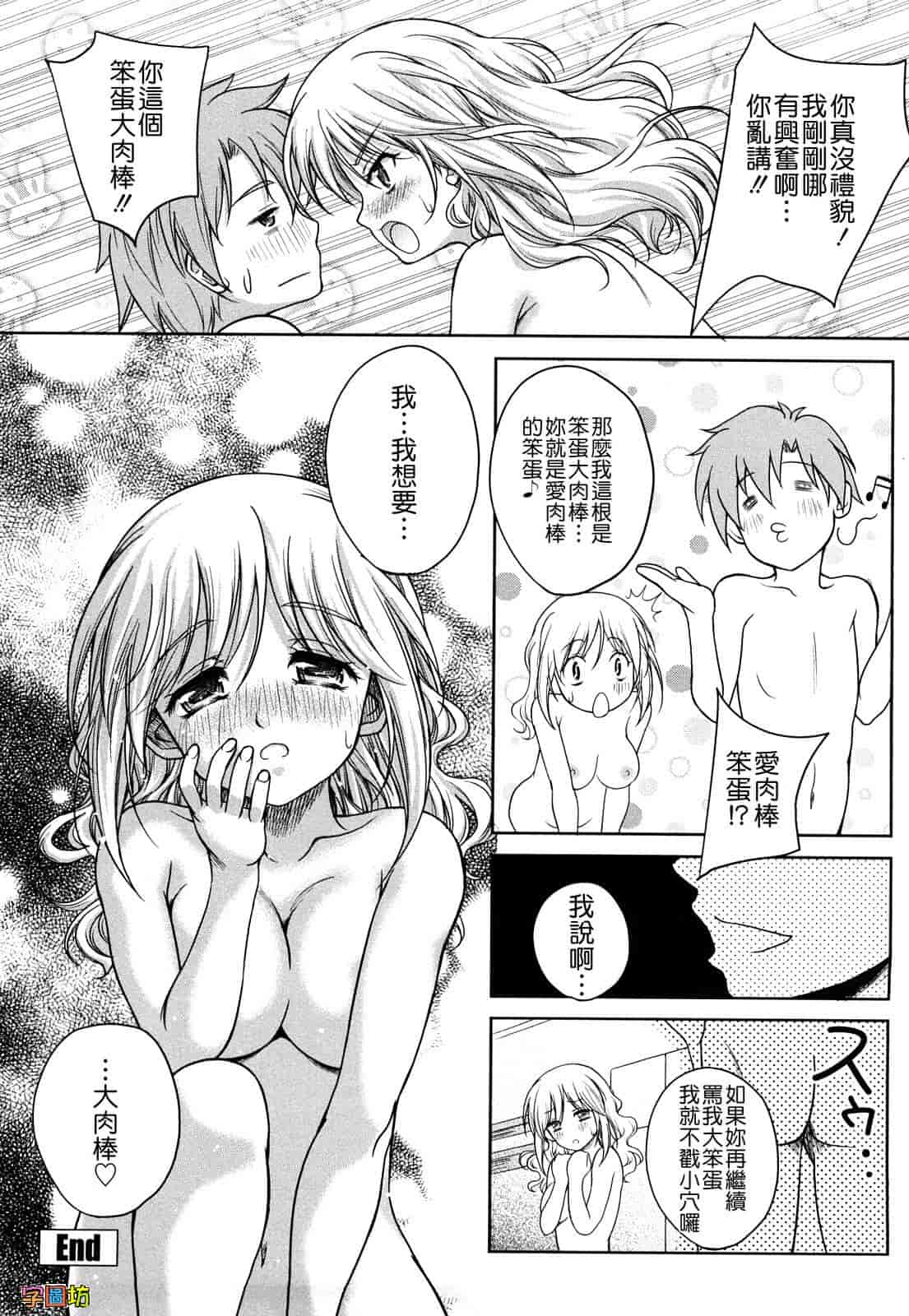 汉化版-[久水あるた] LOVE日和_第3集