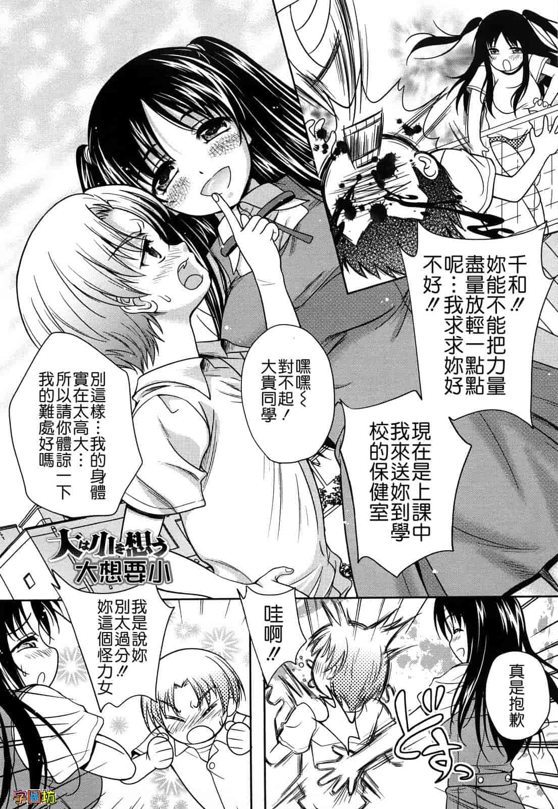 汉化版-[久水あるた] LOVE日和_第3集