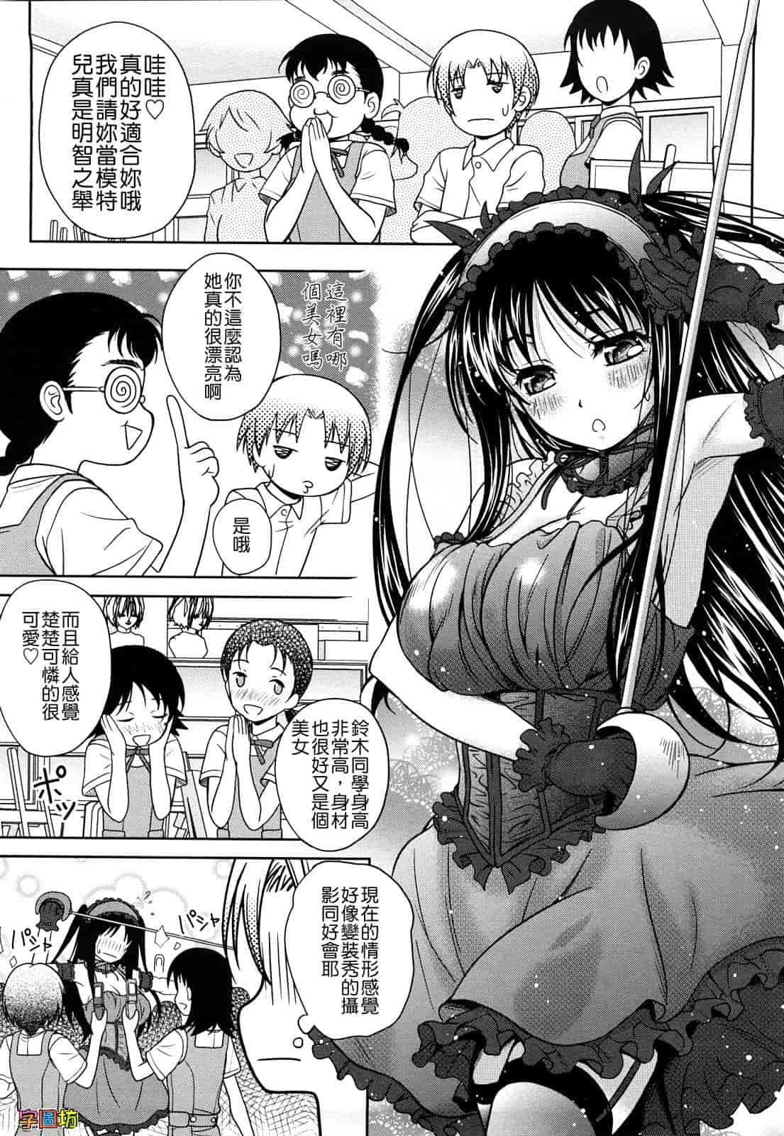 汉化版-[久水あるた] LOVE日和_第3集
