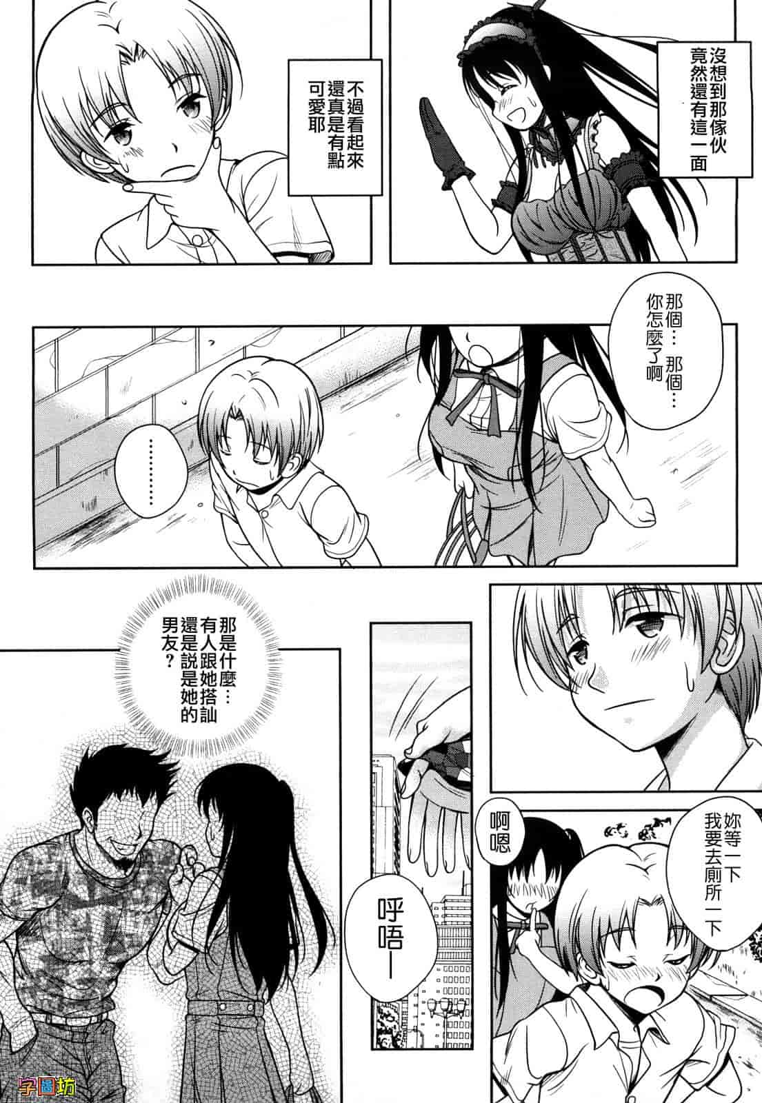 汉化版-[久水あるた] LOVE日和_第3集