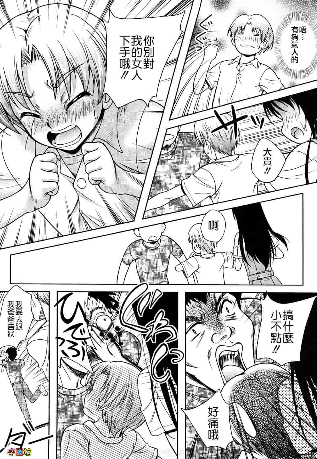 汉化版-[久水あるた] LOVE日和_第3集