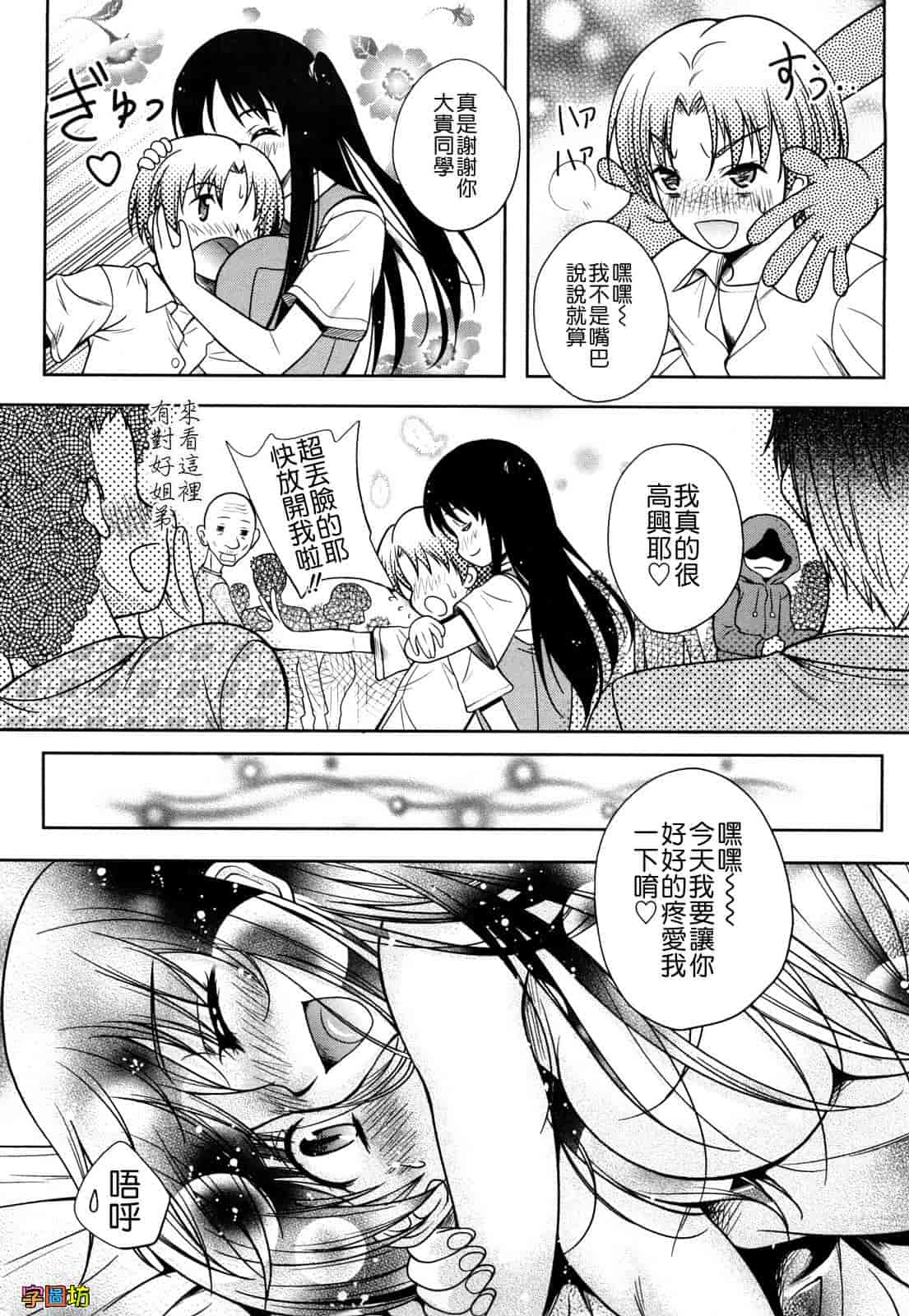 汉化版-[久水あるた] LOVE日和_第3集