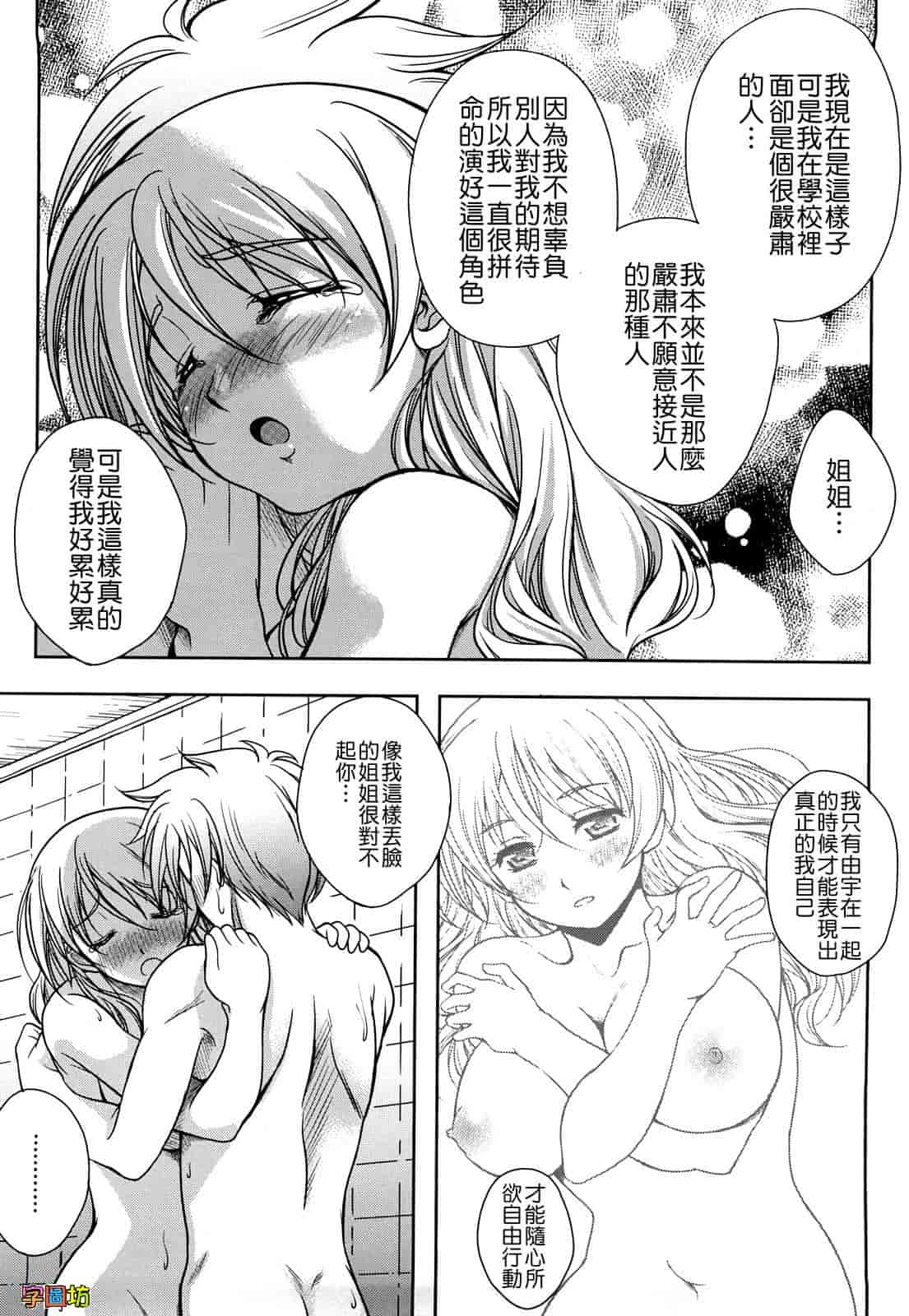 汉化版-[久水あるた] LOVE日和_第3集
