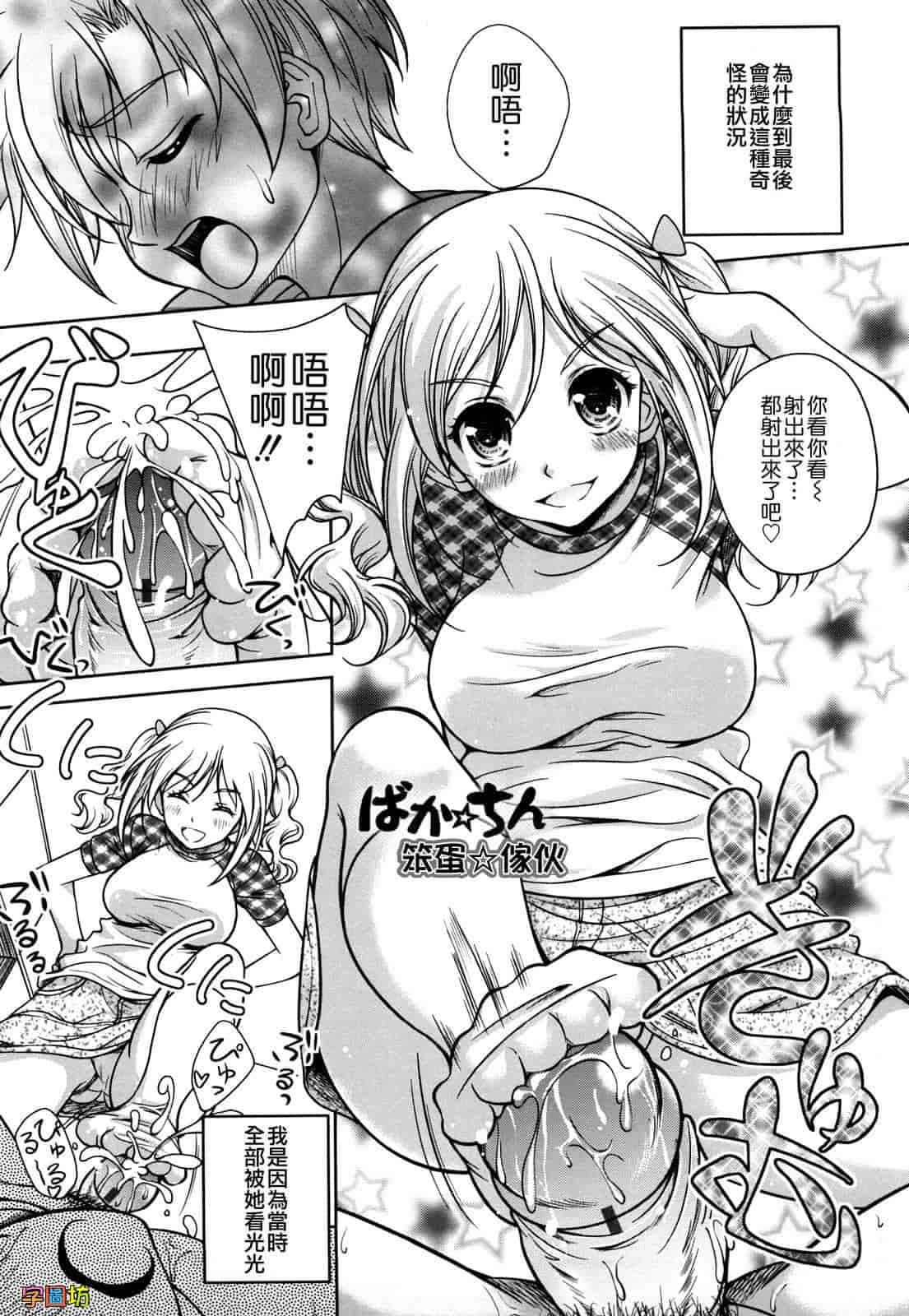 汉化版-[久水あるた] LOVE日和_第3集