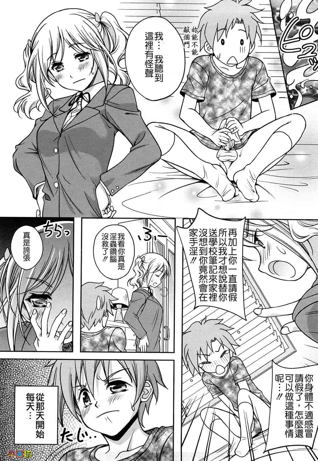 汉化版-[久水あるた] LOVE日和_第3集