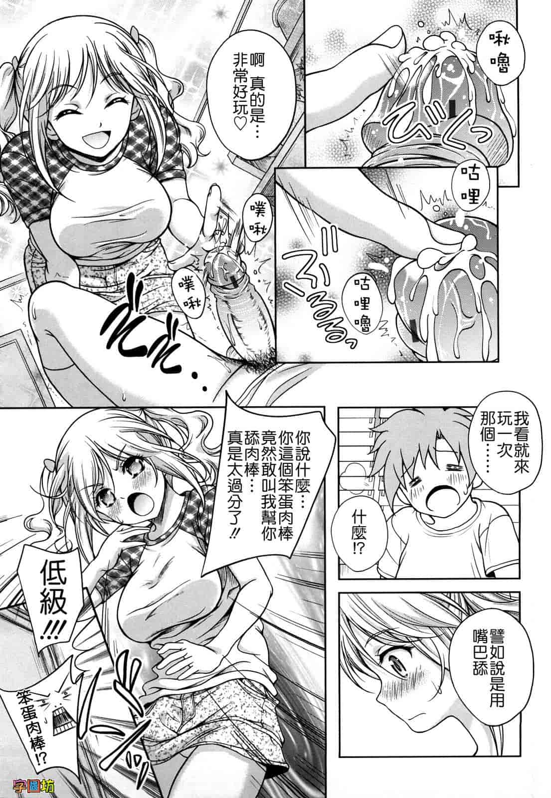 汉化版-[久水あるた] LOVE日和_第3集