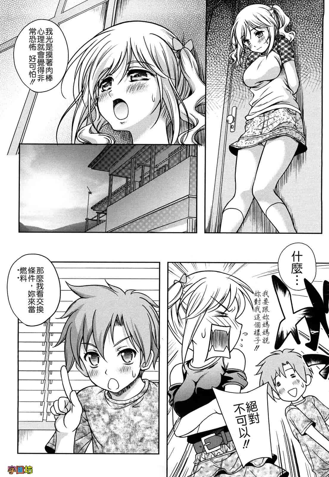 汉化版-[久水あるた] LOVE日和_第3集