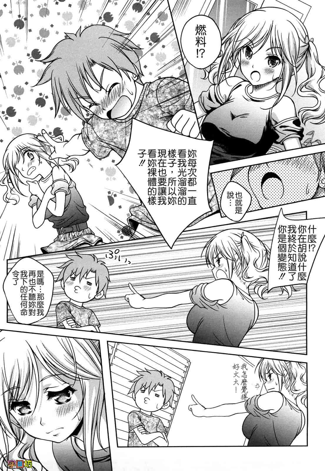 汉化版-[久水あるた] LOVE日和_第3集