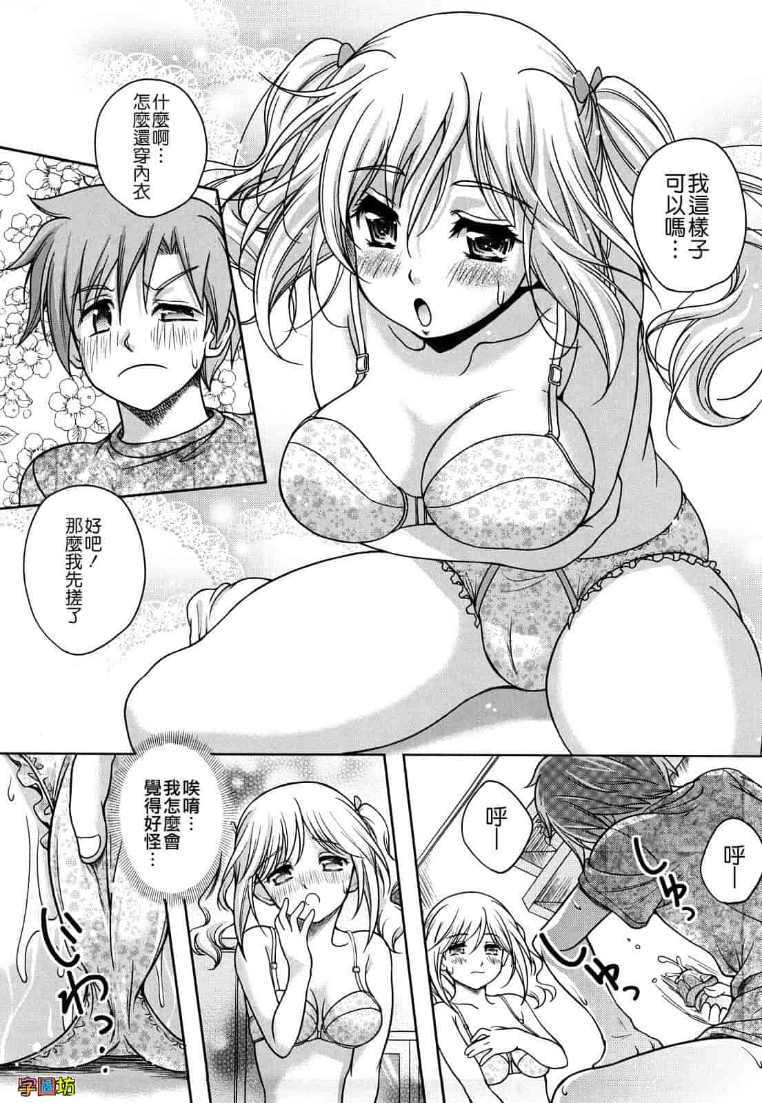 汉化版-[久水あるた] LOVE日和_第3集