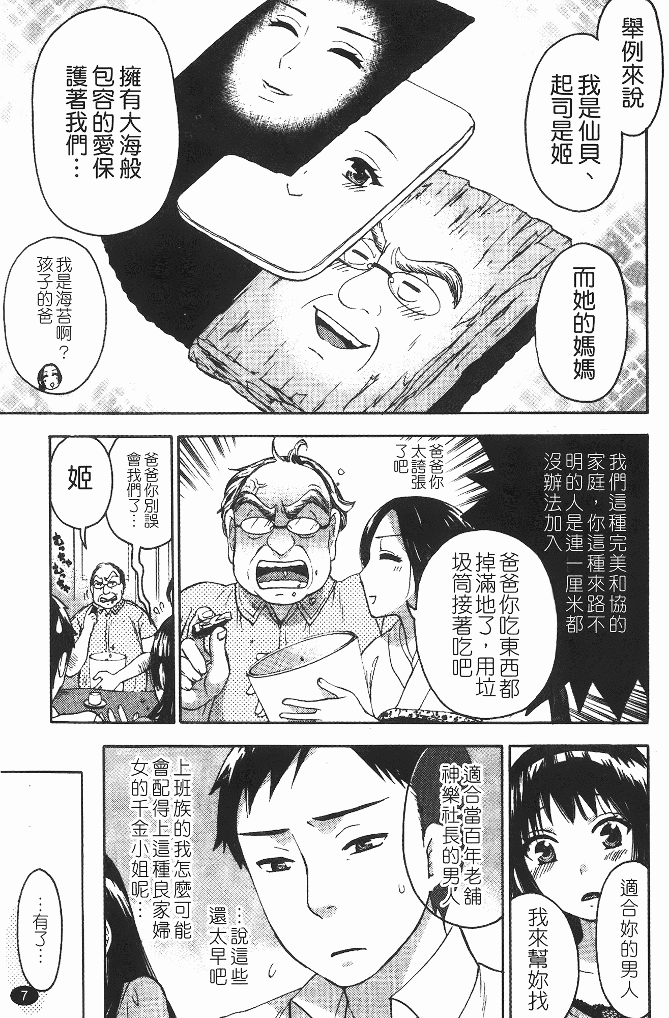 汉化版-[久遠ミチヨシ] ヒメゴトマタニティ_第1集