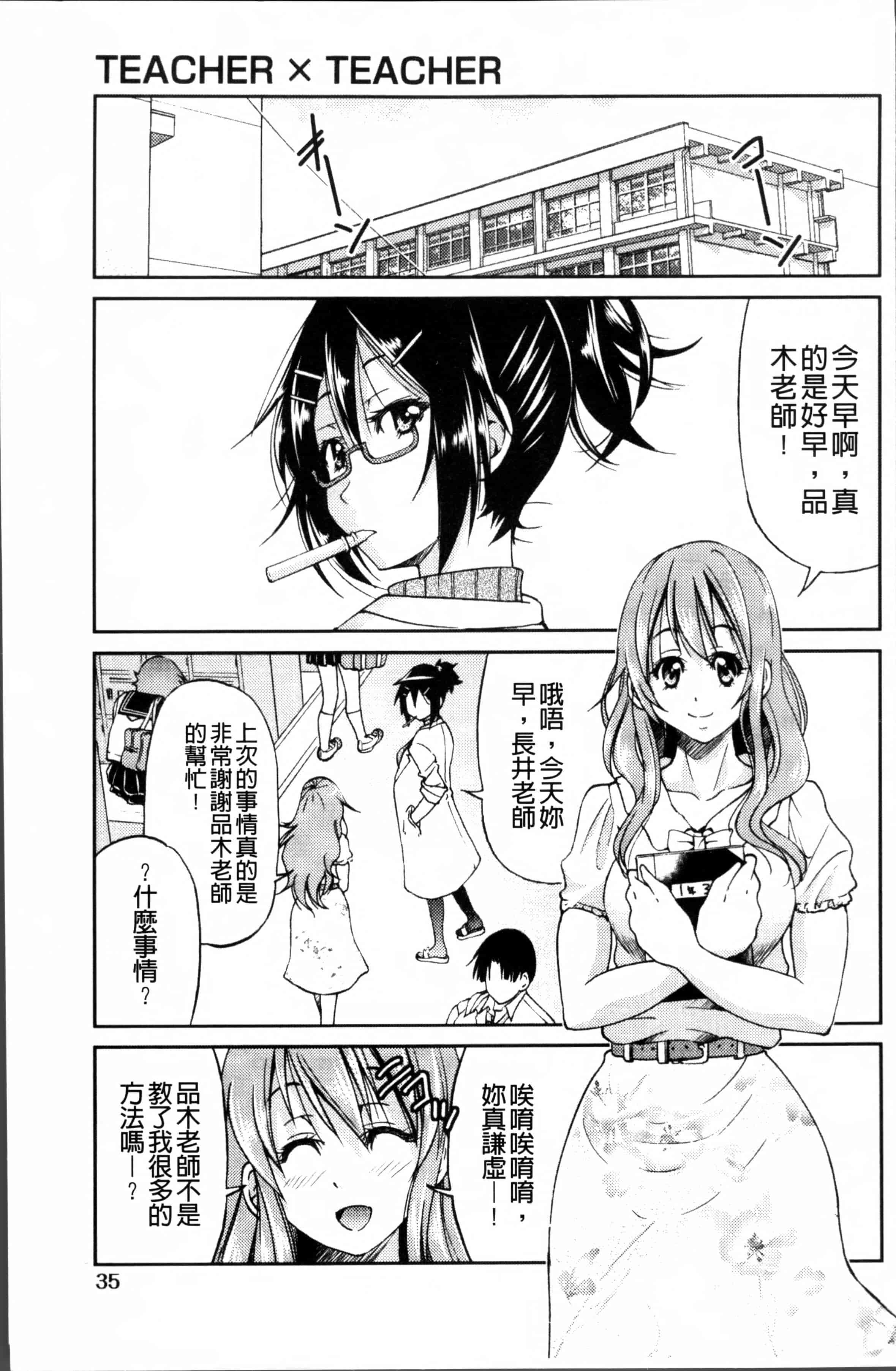 汉化版-[井上よしひさ] TEACHER x TEACHER [4K[S版]掃圖組]_第2集