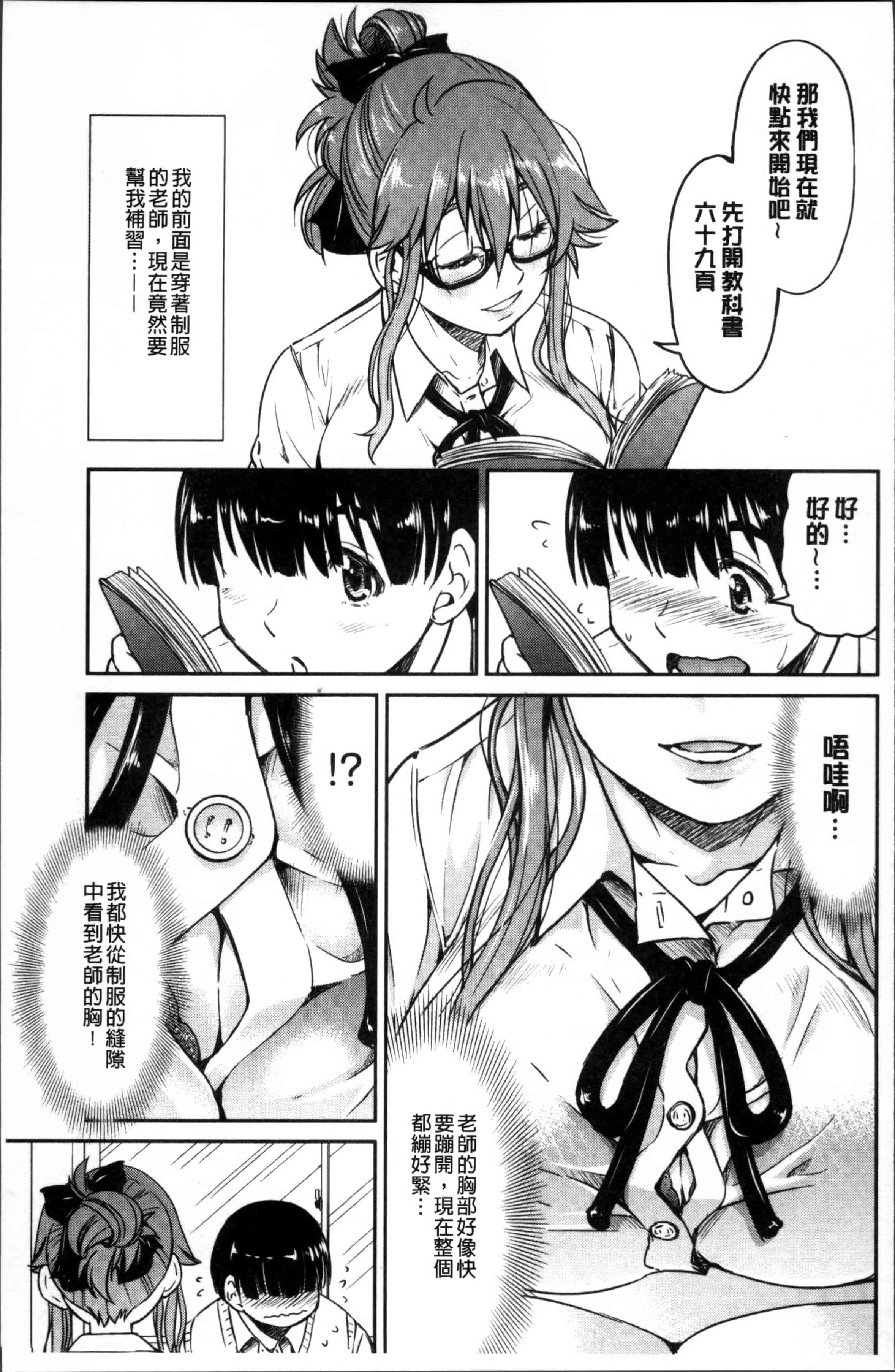 汉化版-[井上よしひさ] 制服JK [4K[S版]掃圖組]_第4集