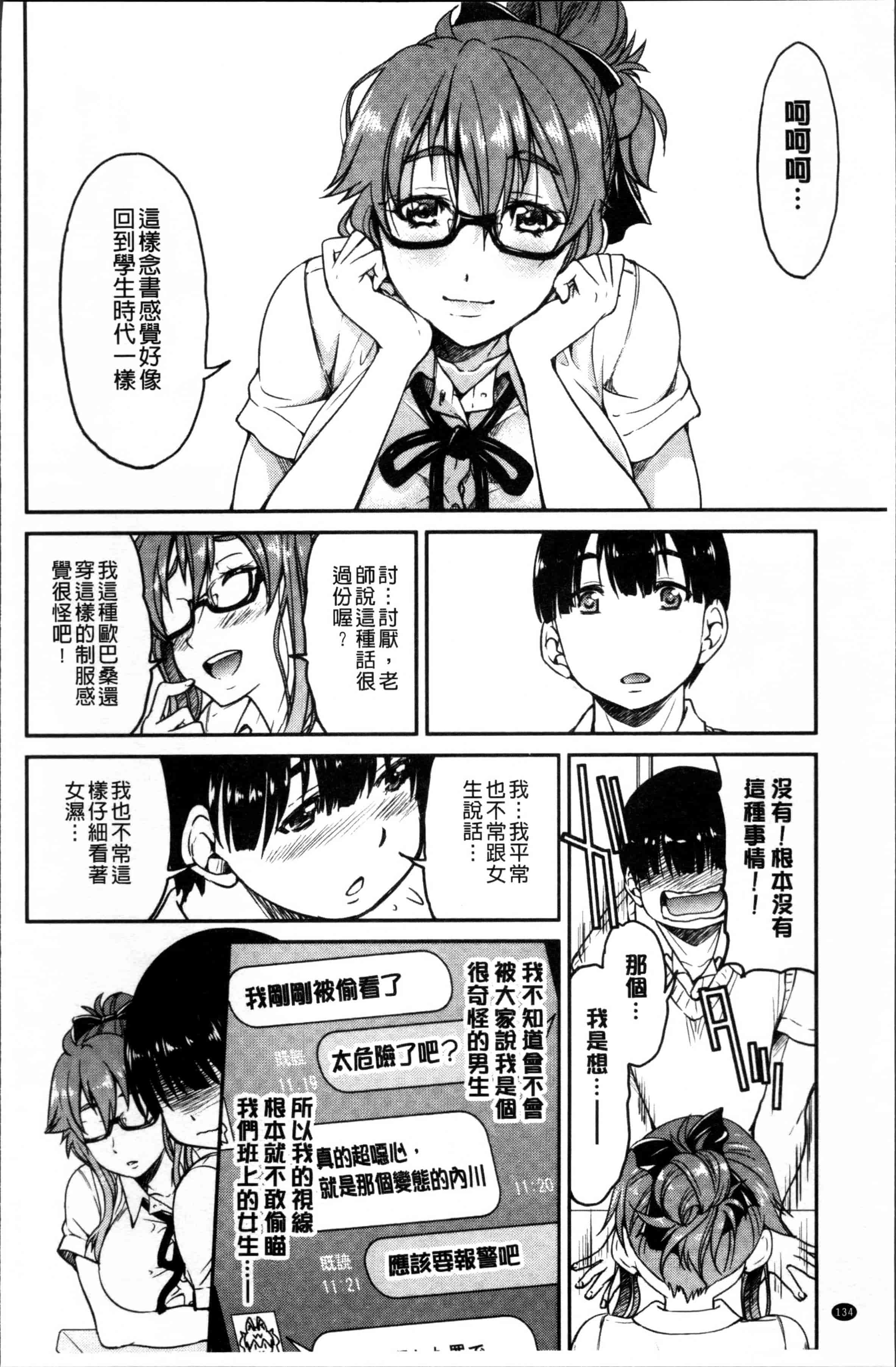 汉化版-[井上よしひさ] 制服JK [4K[S版]掃圖組]_第4集