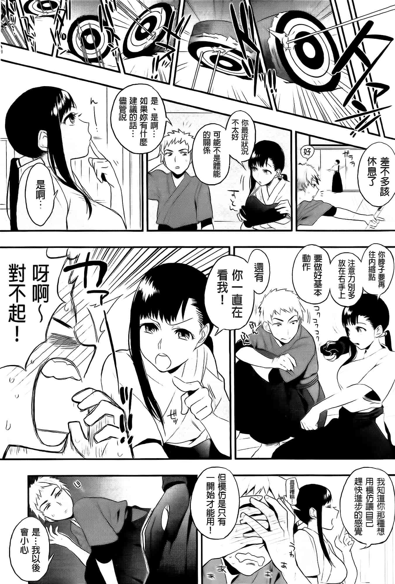 汉化版-[井雲くす] 僕だけの夕闇+8P小冊子[纯爱の隙间娘扫图]_第5集