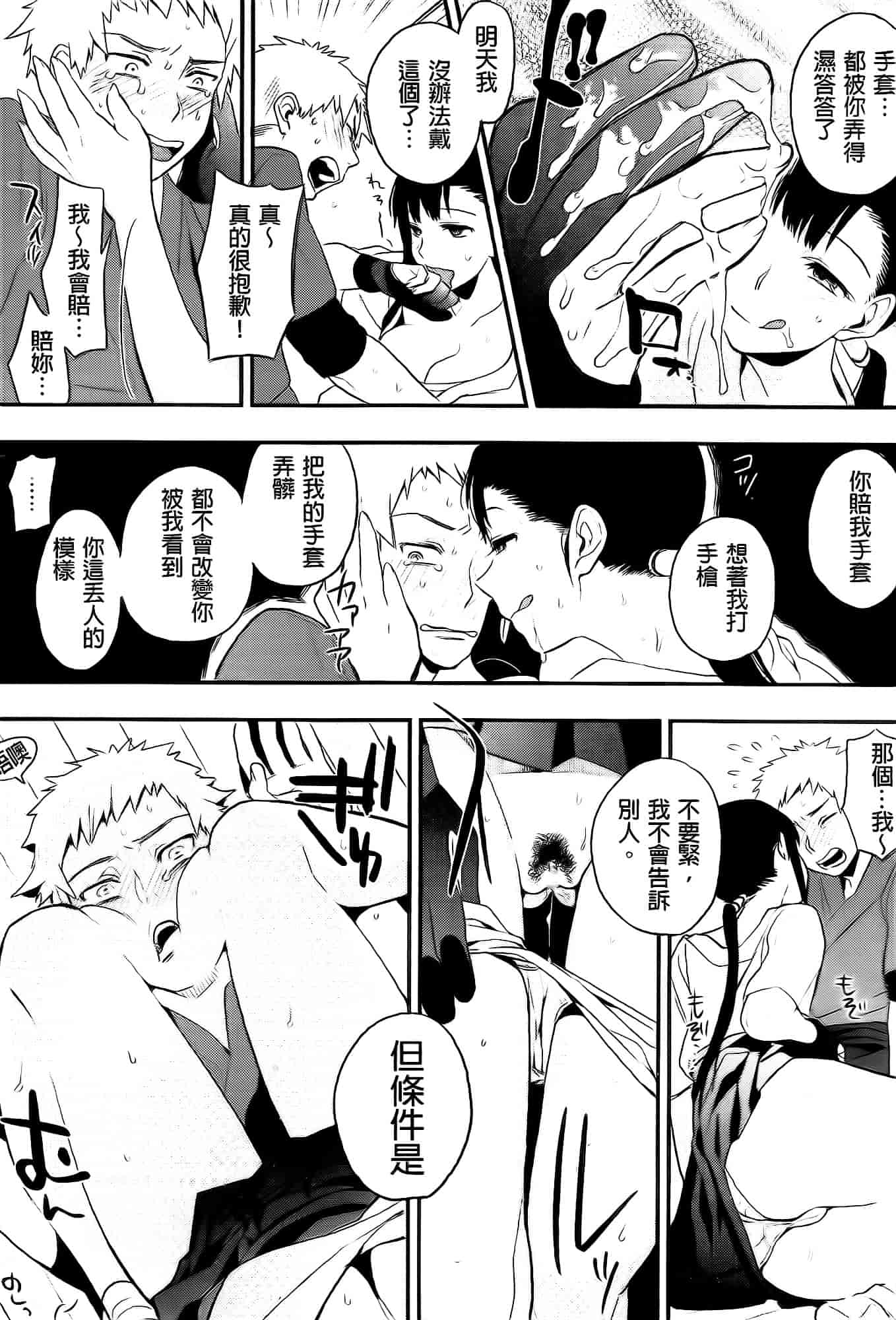 汉化版-[井雲くす] 僕だけの夕闇+8P小冊子[纯爱の隙间娘扫图]_第5集