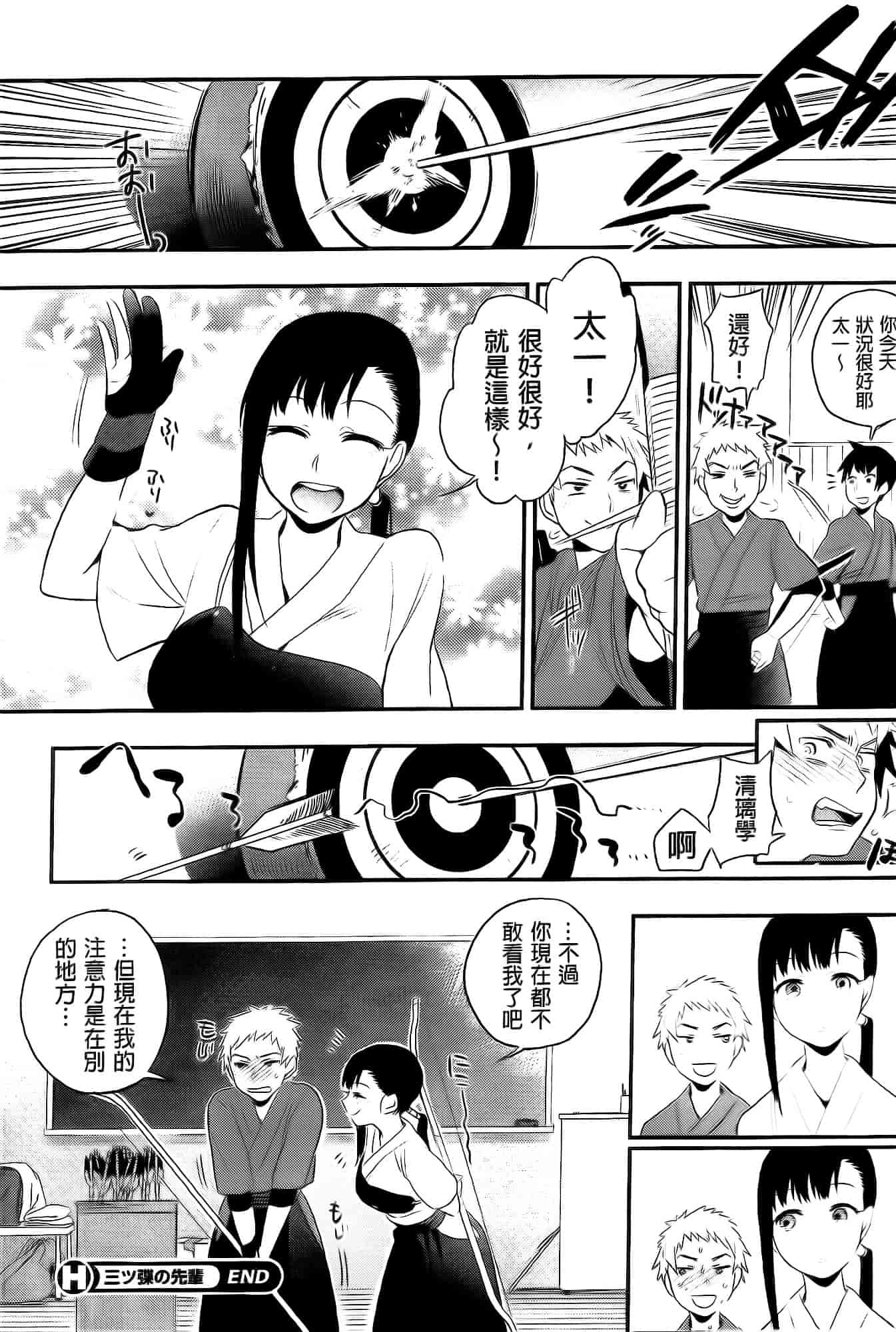 汉化版-[井雲くす] 僕だけの夕闇+8P小冊子[纯爱の隙间娘扫图]_第5集