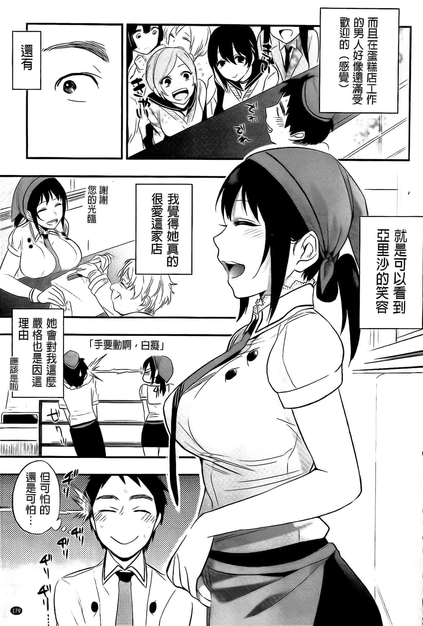 汉化版-[井雲くす] 僕だけの夕闇+8P小冊子[纯爱の隙间娘扫图]_第5集