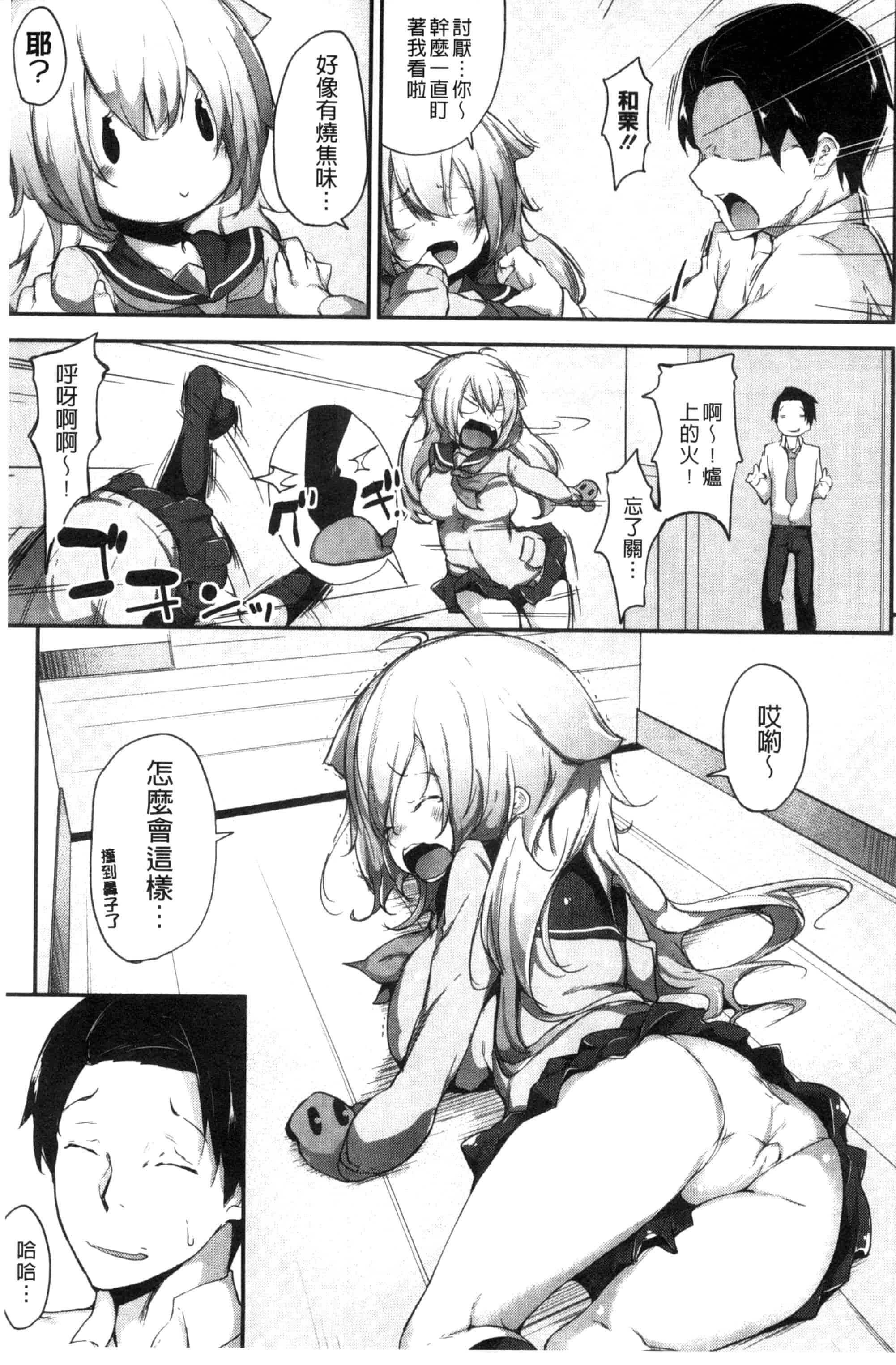 汉化版-[六壱] 恋色フラグメント_第3集