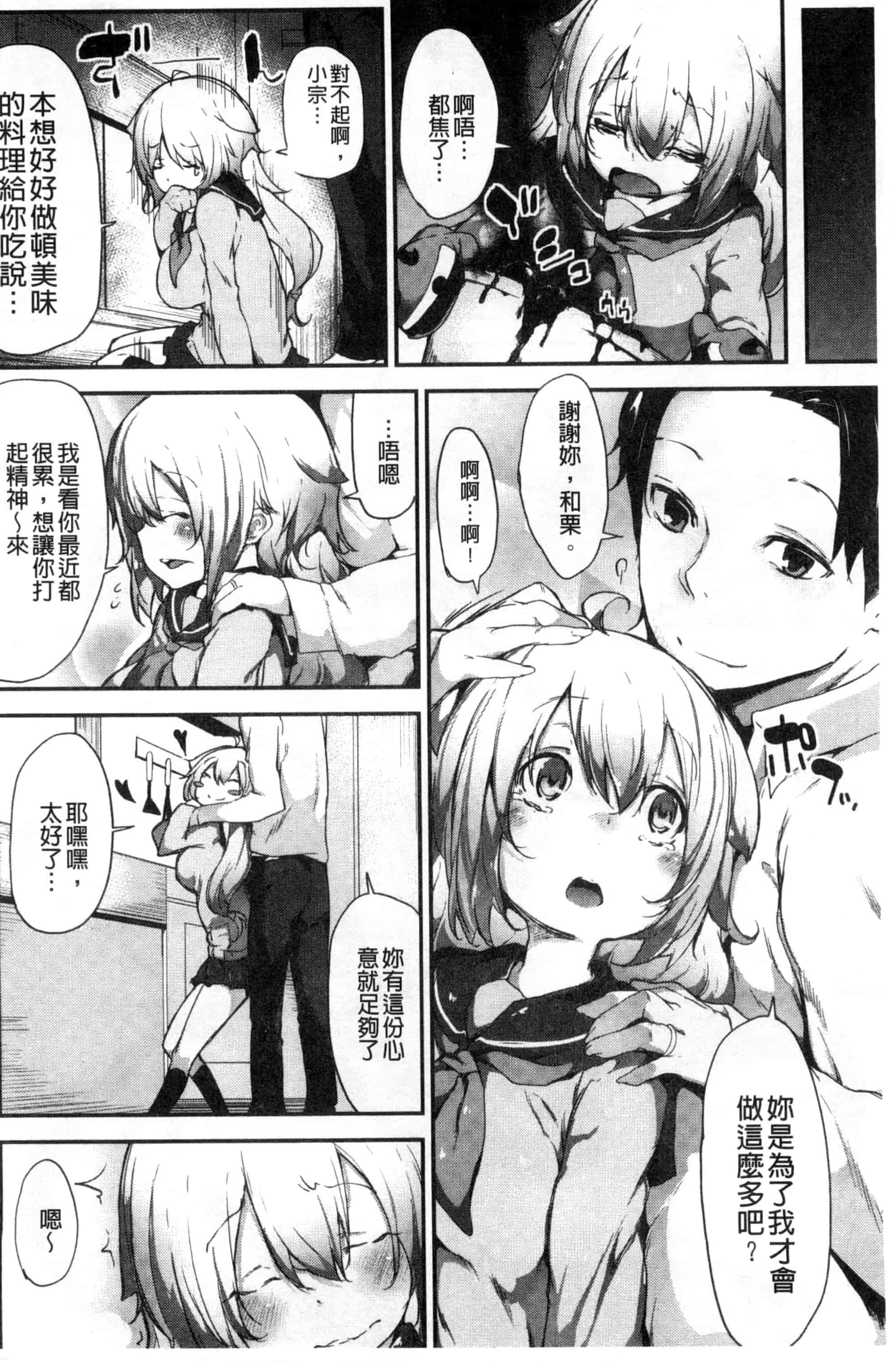 汉化版-[六壱] 恋色フラグメント_第3集