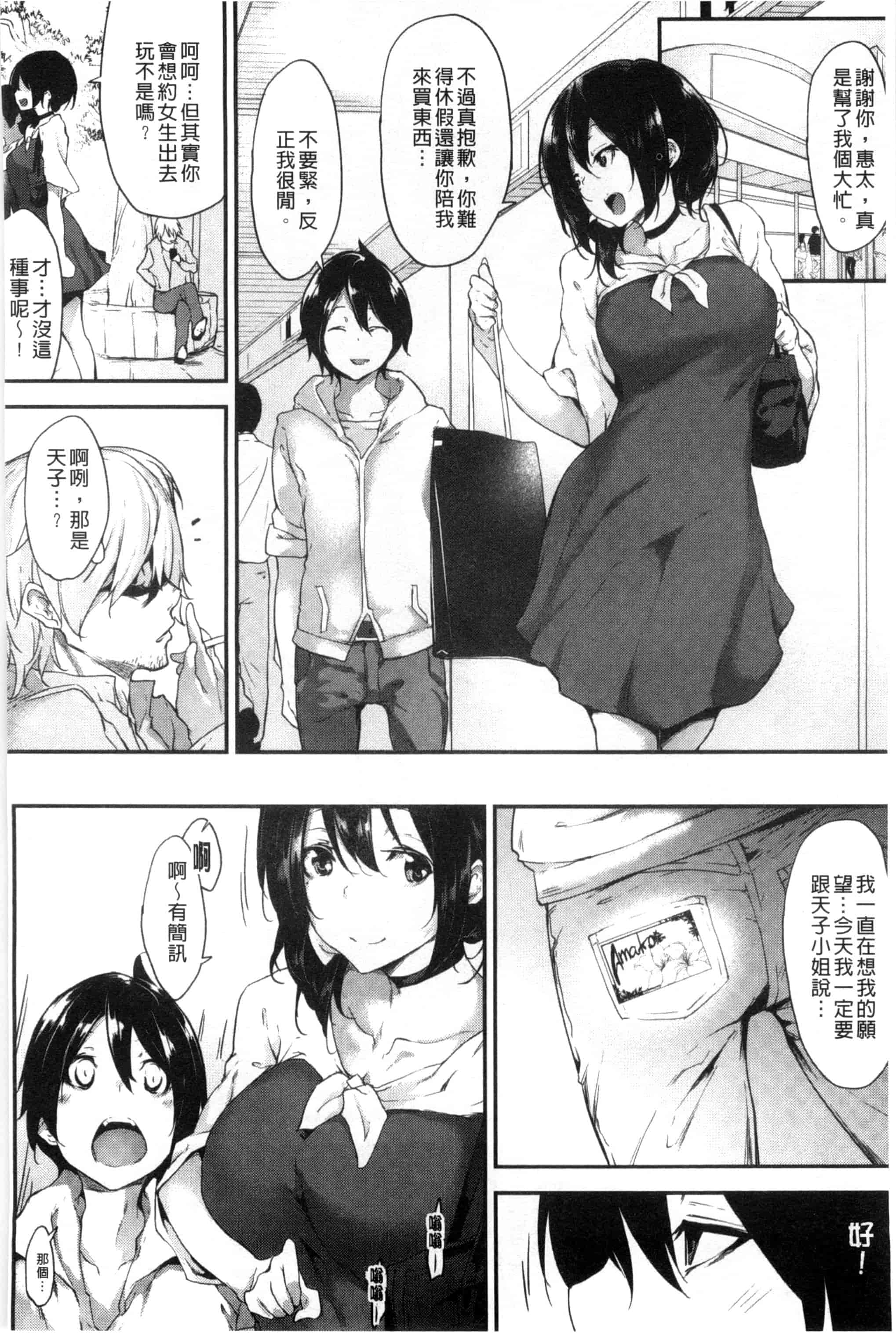 汉化版-[六壱] 恋色フラグメント_第3集