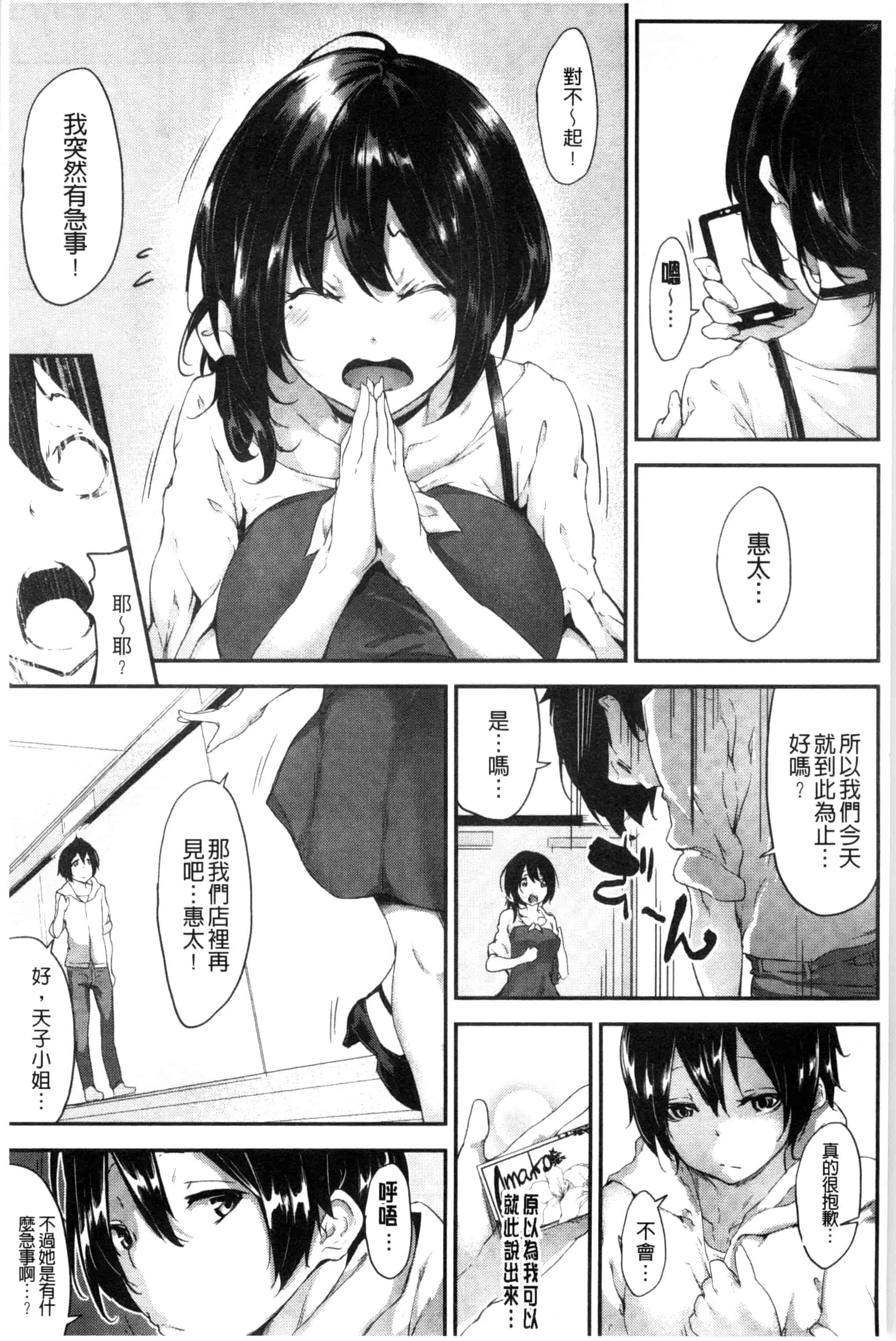 汉化版-[六壱] 恋色フラグメント_第3集