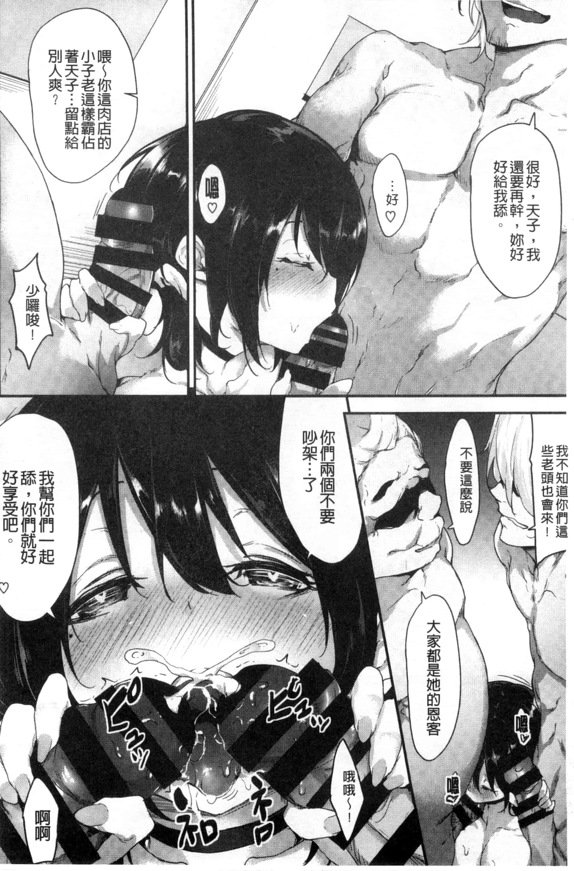 汉化版-[六壱] 恋色フラグメント_第3集