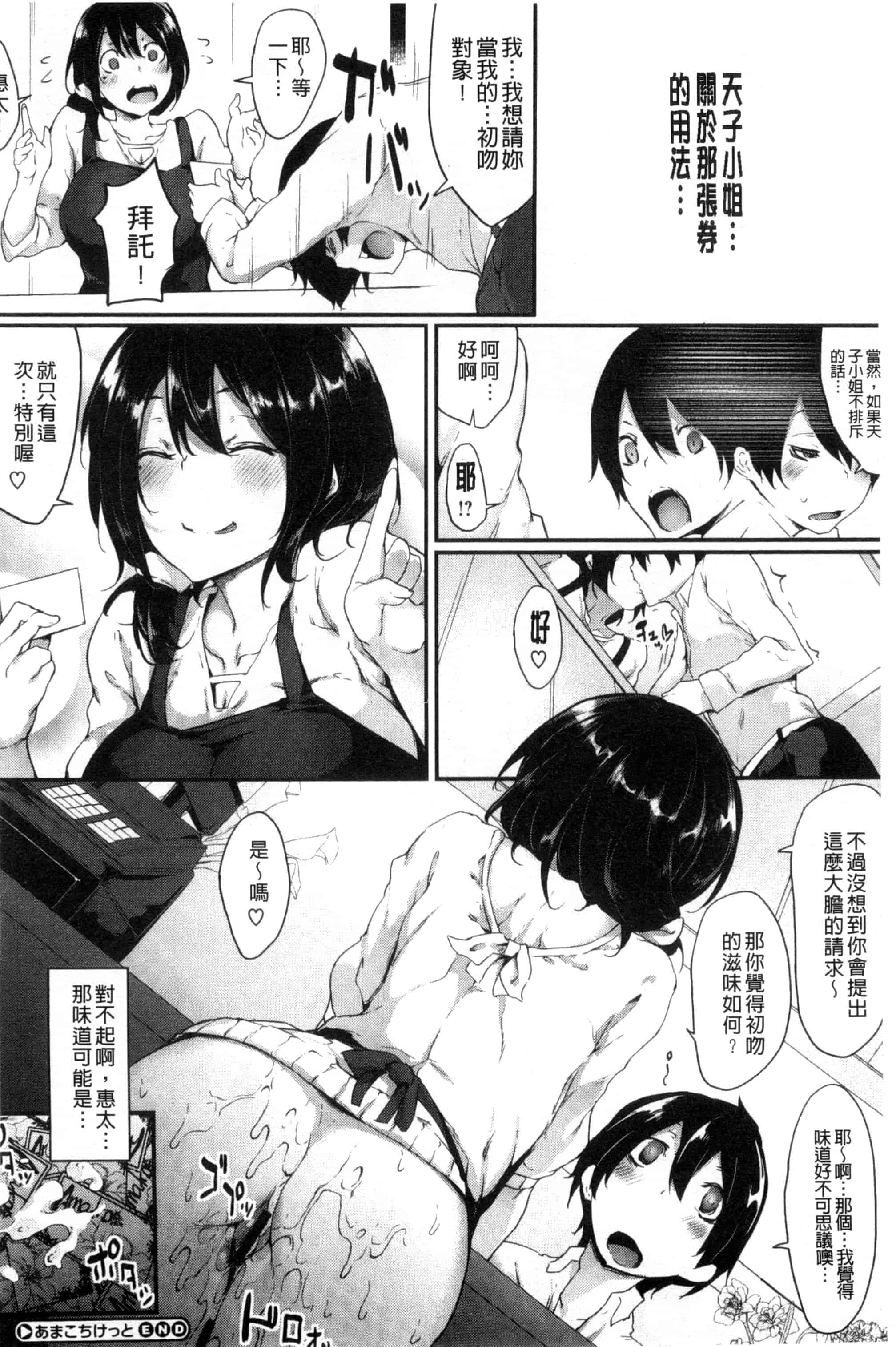 汉化版-[六壱] 恋色フラグメント_第3集