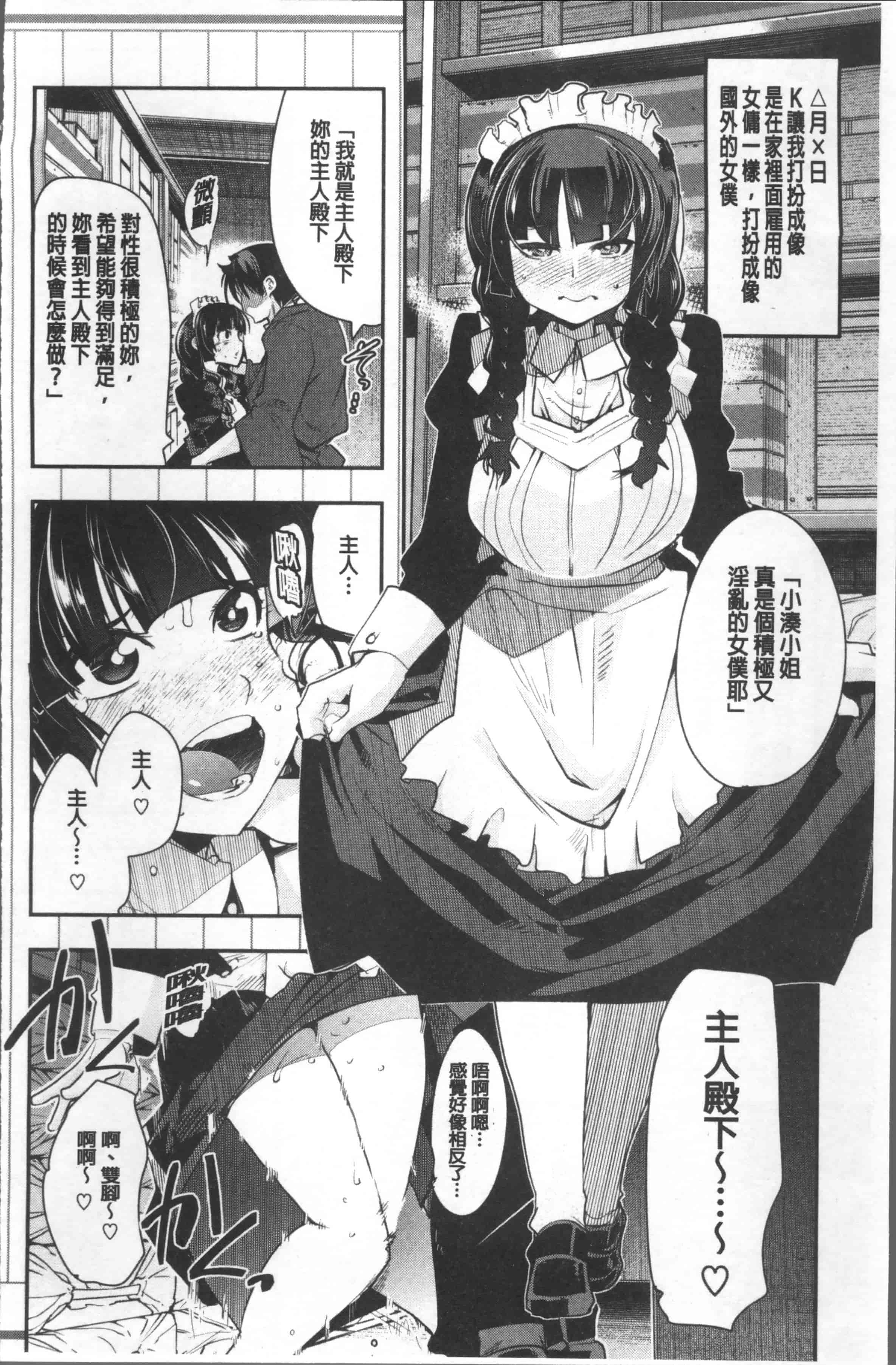 汉化版-[内々けやき] ニンフォガーデン [4K[S版]掃圖組]_第4集