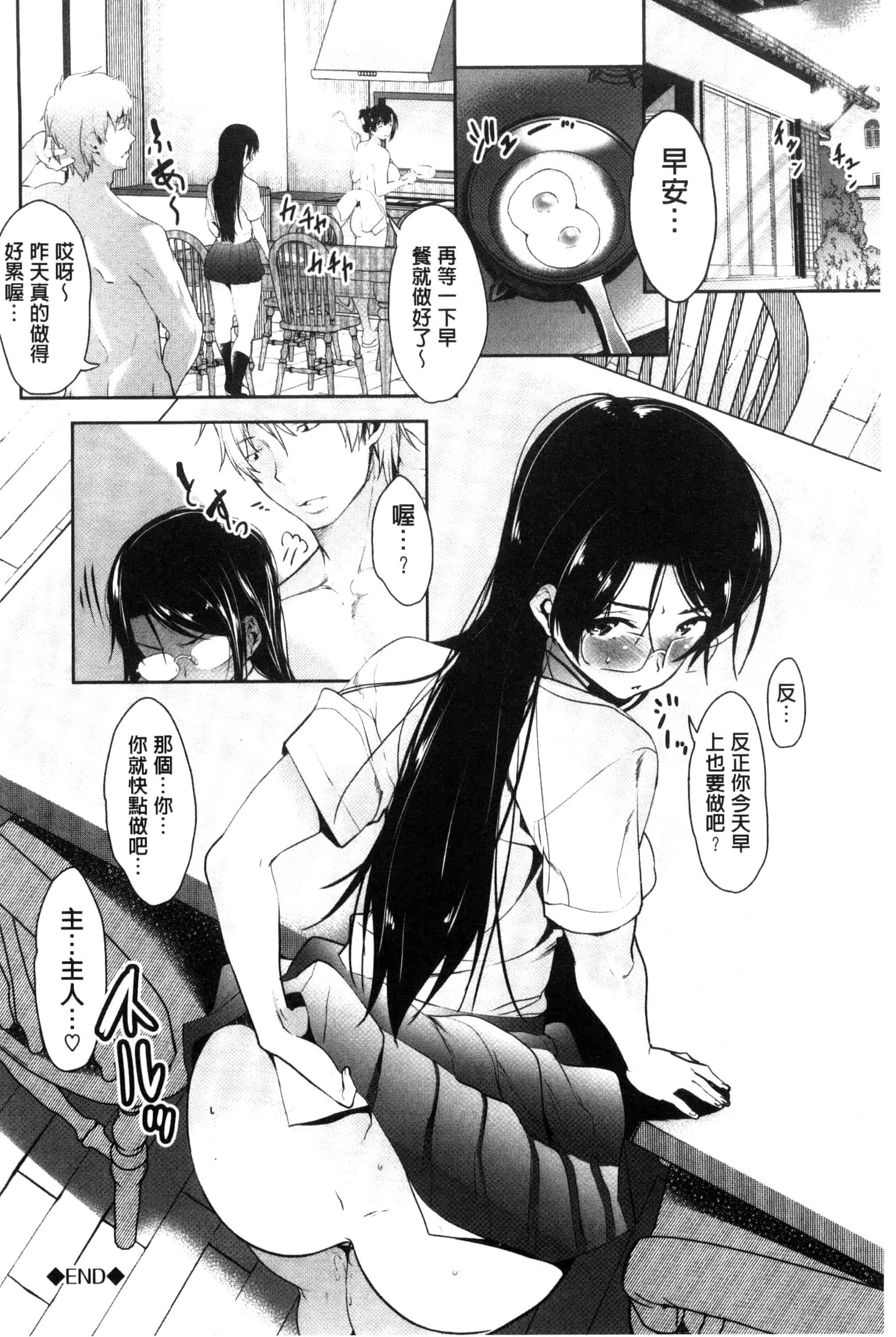 汉化版-(成年コミック) [牧だいきち] メスの正しい孕ませ方 牝獸們正確的受孕方法 [風的工房] C3192_第3集