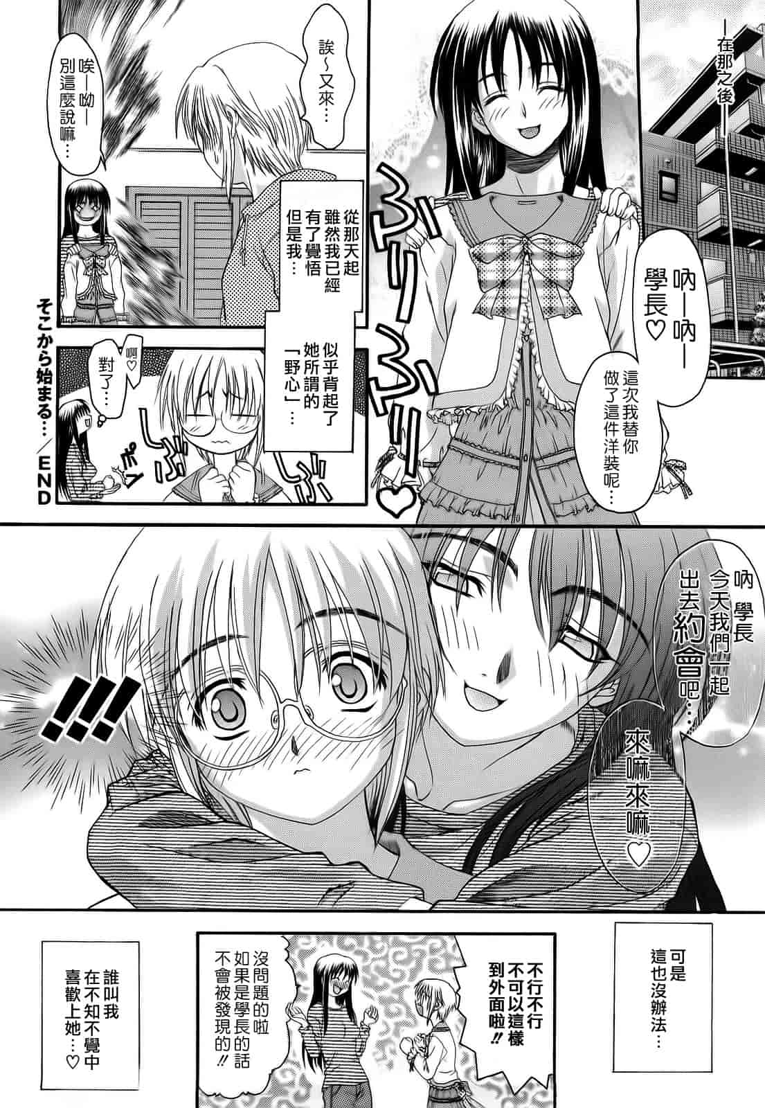 汉化版-[冴草こはく] L.O.F ～あいフル～_第3集