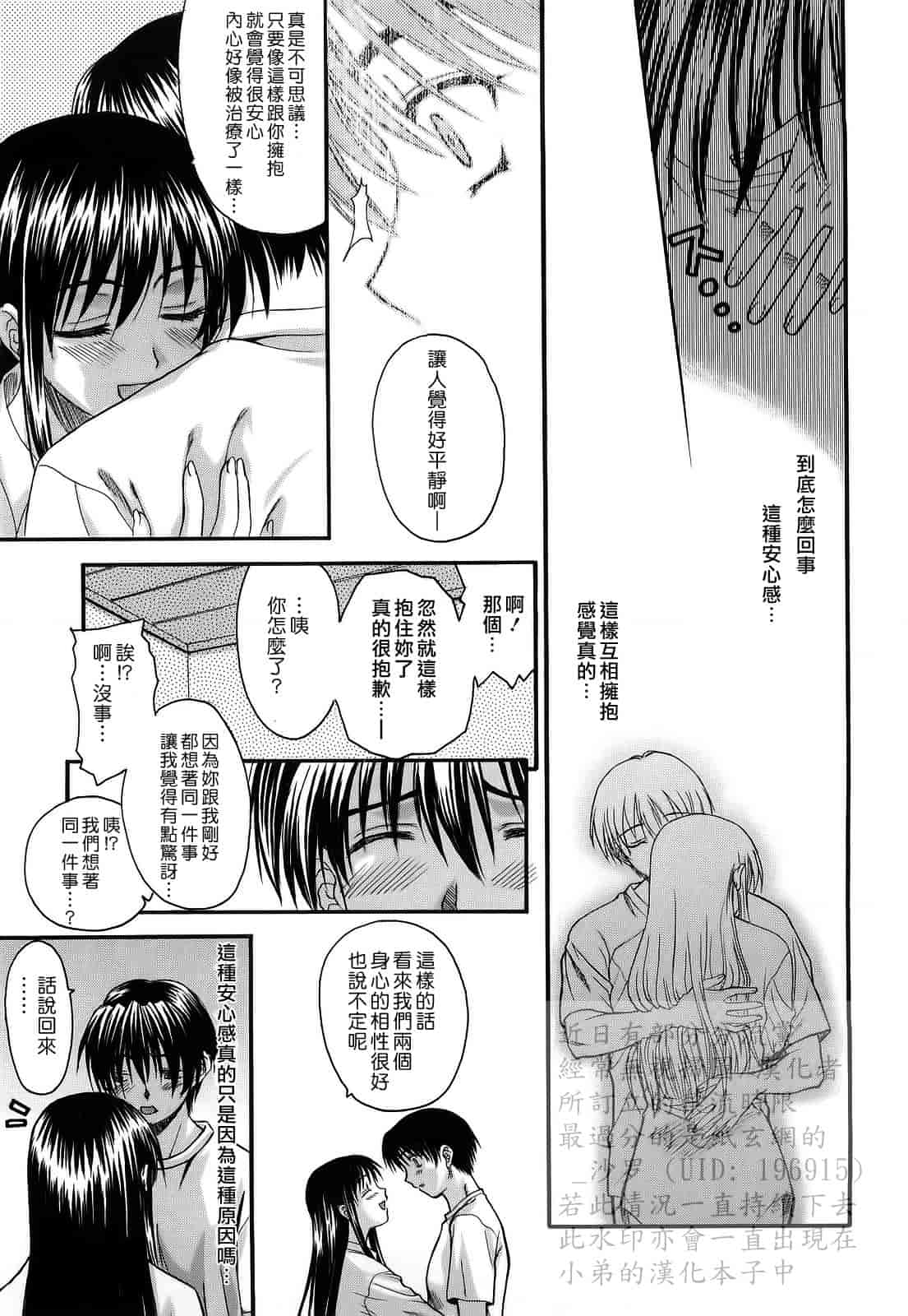 汉化版-[冴草こはく] L.O.F ～あいフル～_第4集