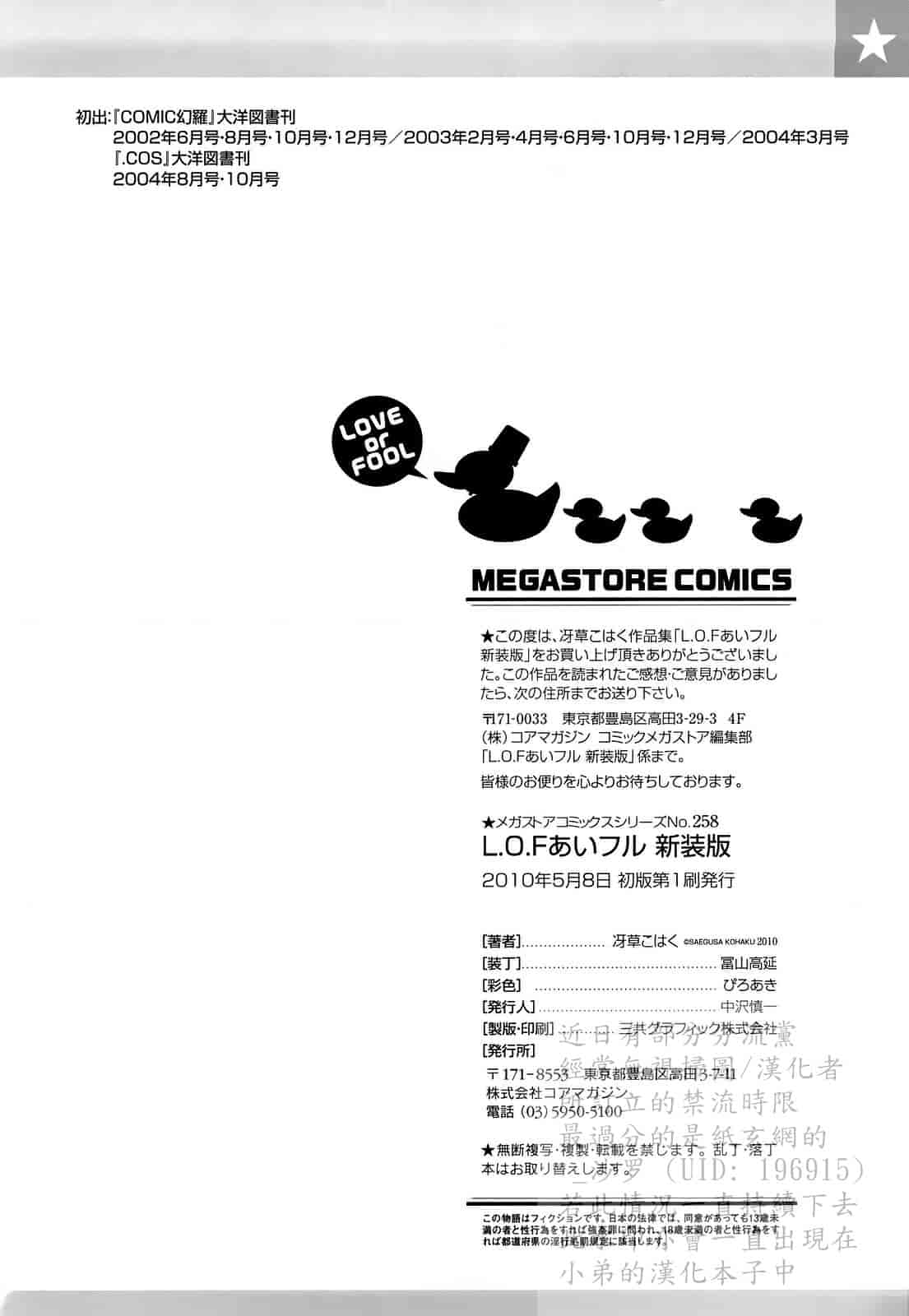 汉化版-[冴草こはく] L.O.F ～あいフル～_第6集