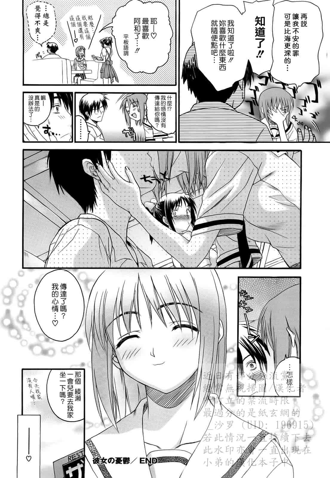 汉化版-[冴草こはく] L.O.F ～あいフル～_第1集