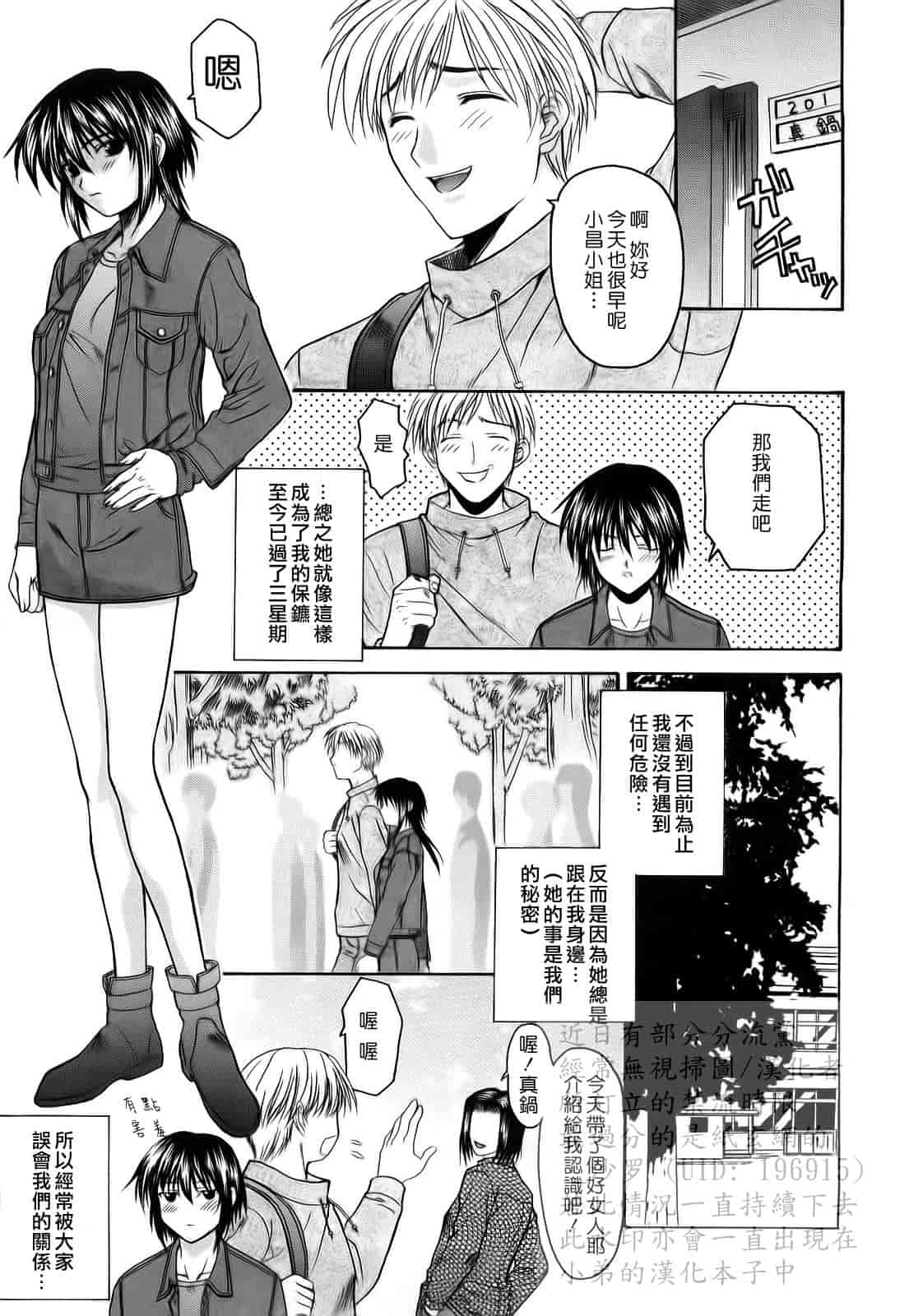 汉化版-[冴草こはく] L.O.F ～あいフル～_第2集