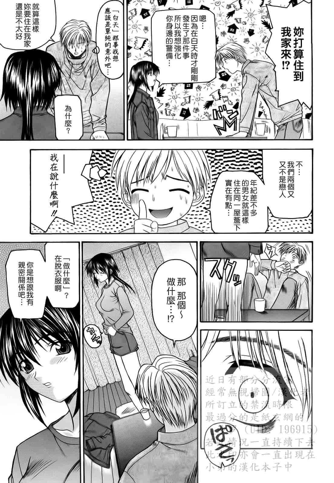 汉化版-[冴草こはく] L.O.F ～あいフル～_第2集