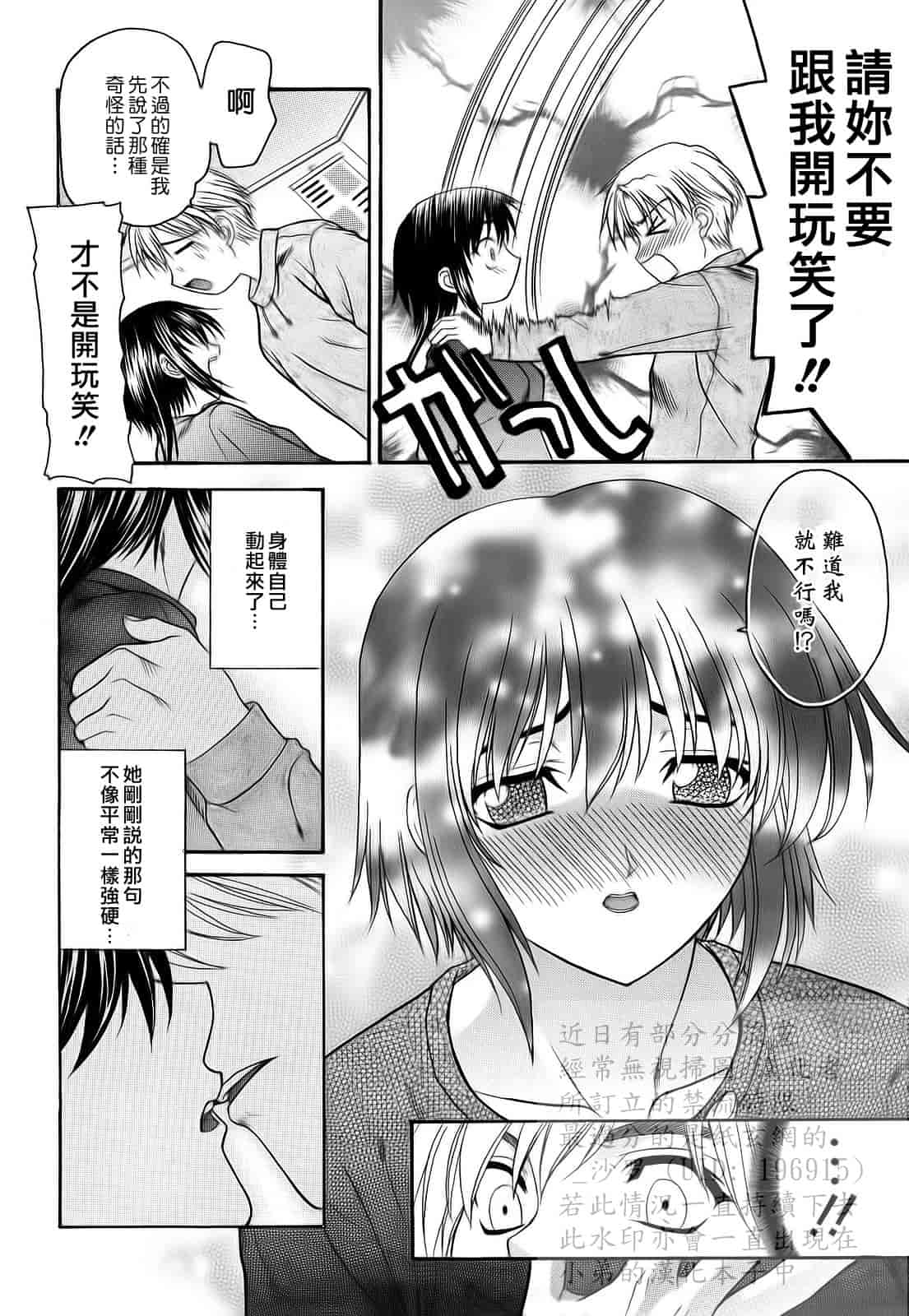 汉化版-[冴草こはく] L.O.F ～あいフル～_第2集