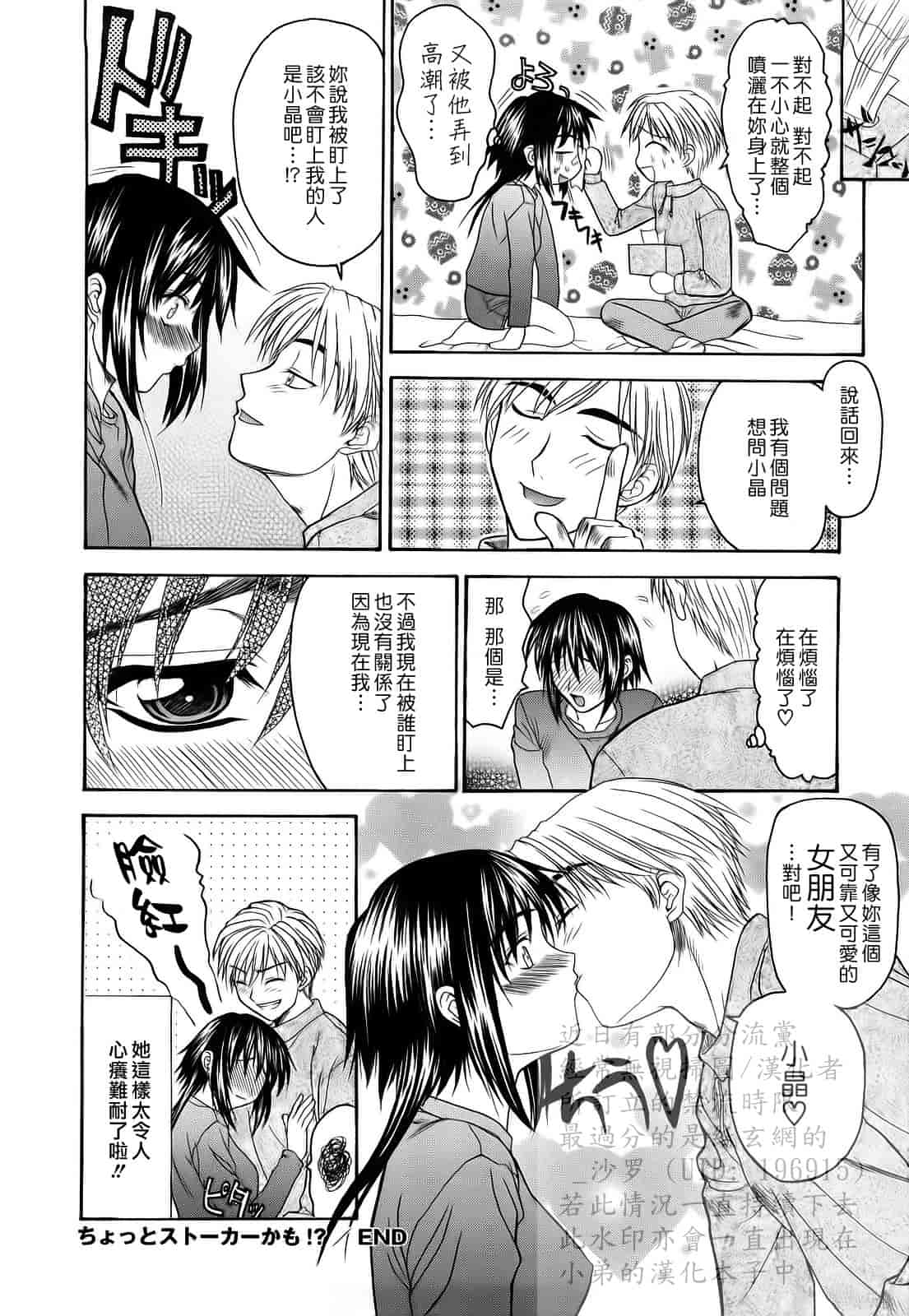 汉化版-[冴草こはく] L.O.F ～あいフル～_第2集