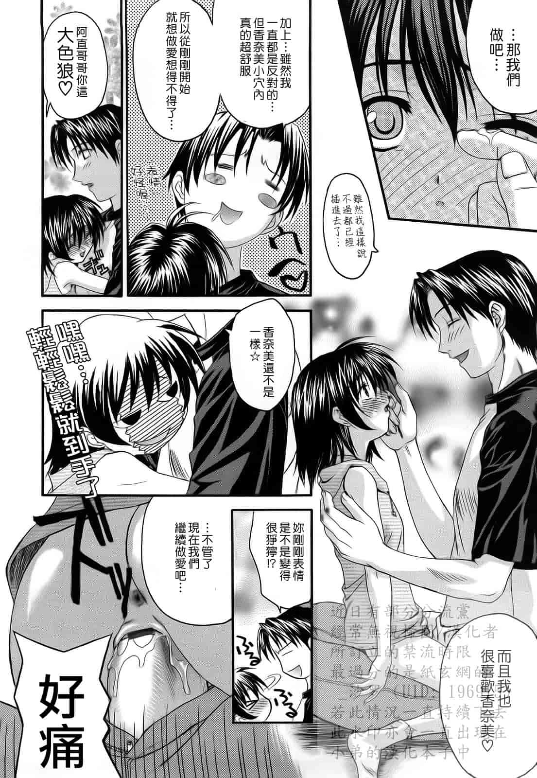 汉化版-[冴草こはく] L.O.F ～あいフル～_第2集