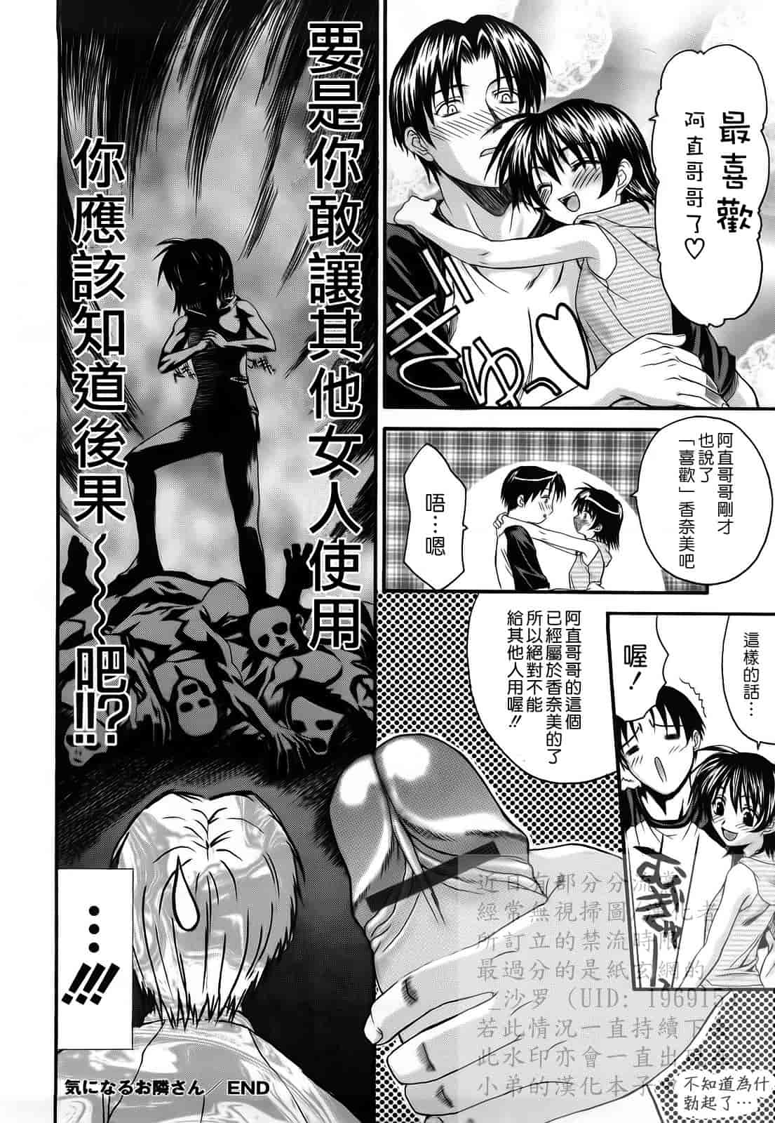 汉化版-[冴草こはく] L.O.F ～あいフル～_第3集